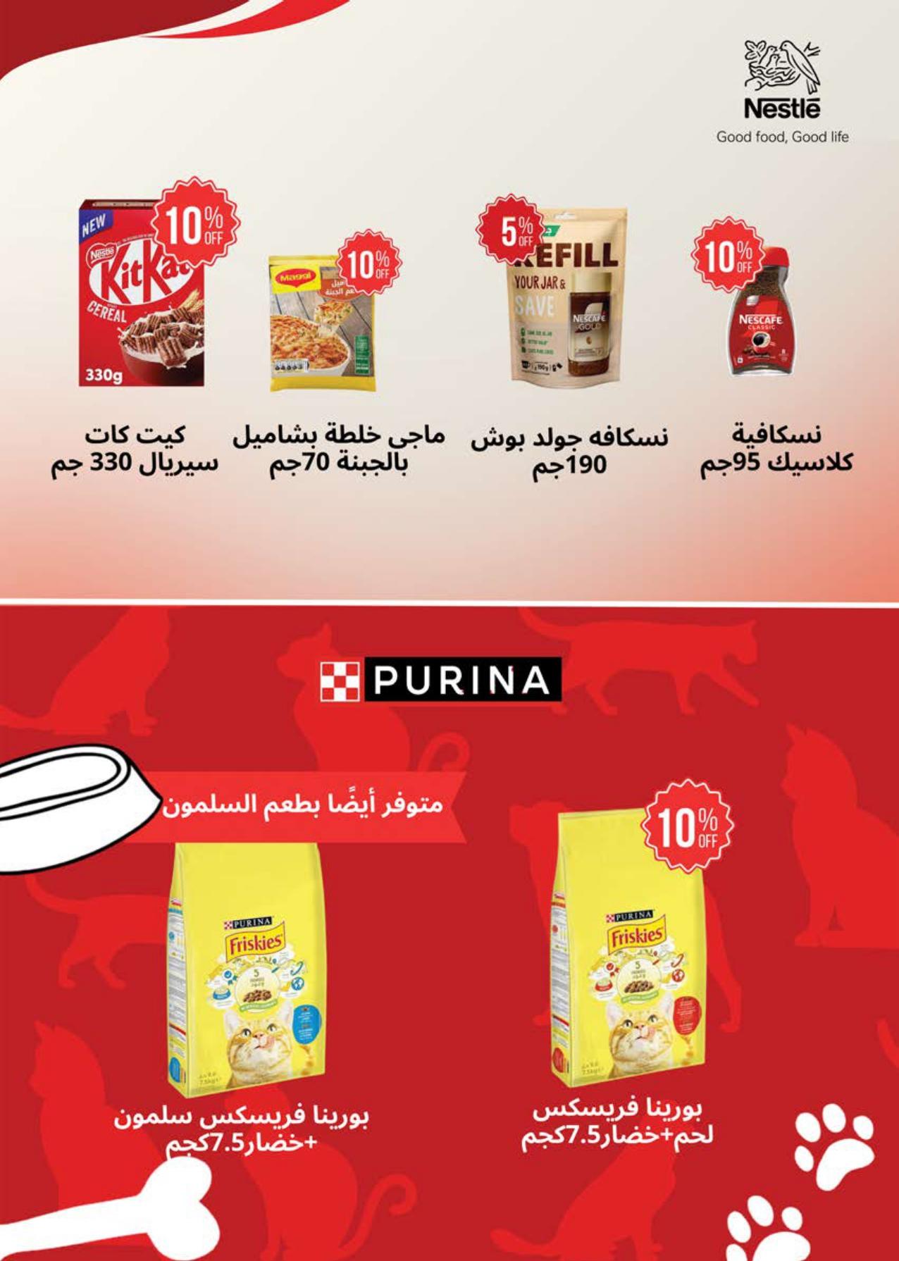 عروض سعودي 5-14 إبريل 2026 صفحة 16 - saudi offers 5-14 April 2026 page 16