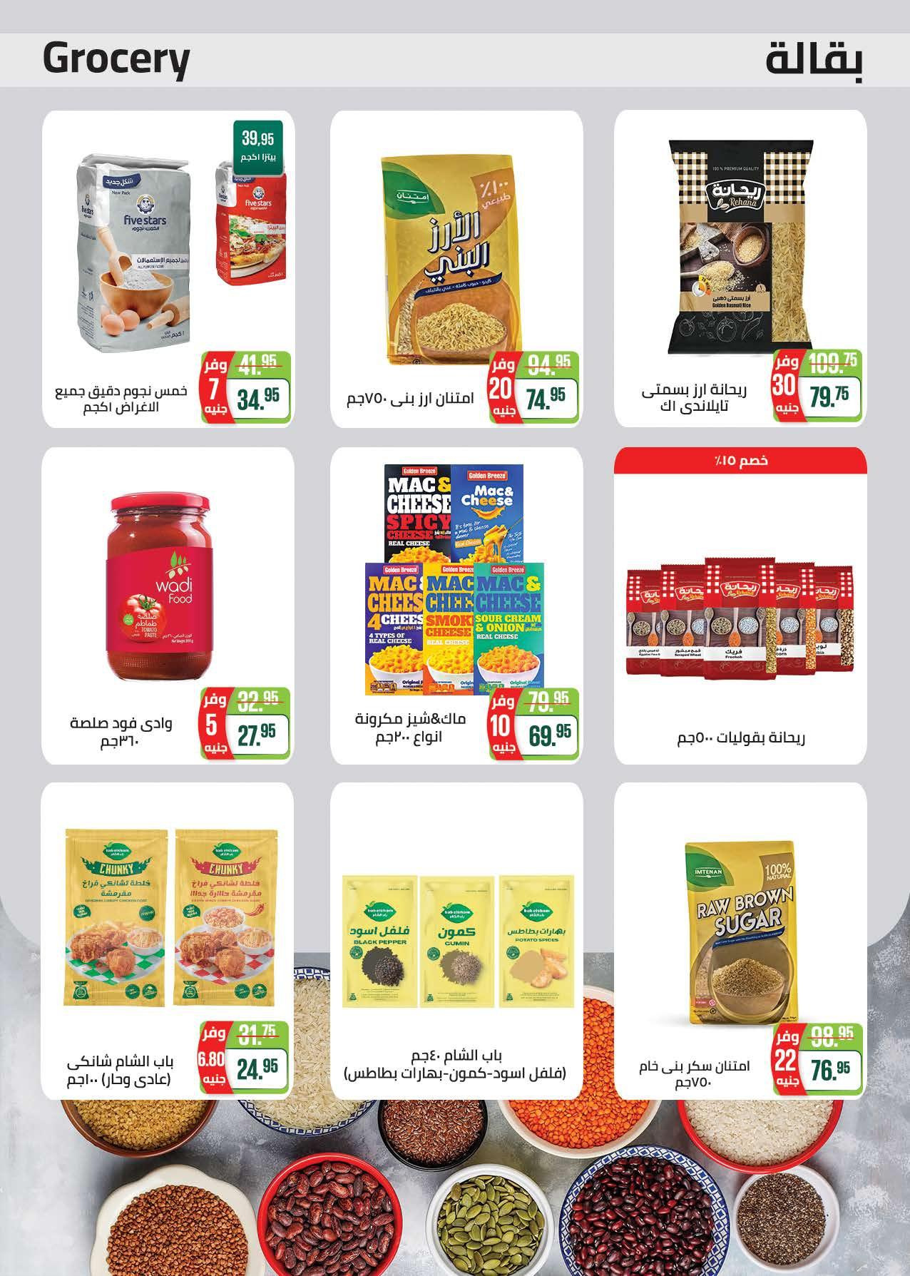 عروض سعودي 5-14 إبريل 2026 صفحة 17 - saudi offers 5-14 April 2026 page 17