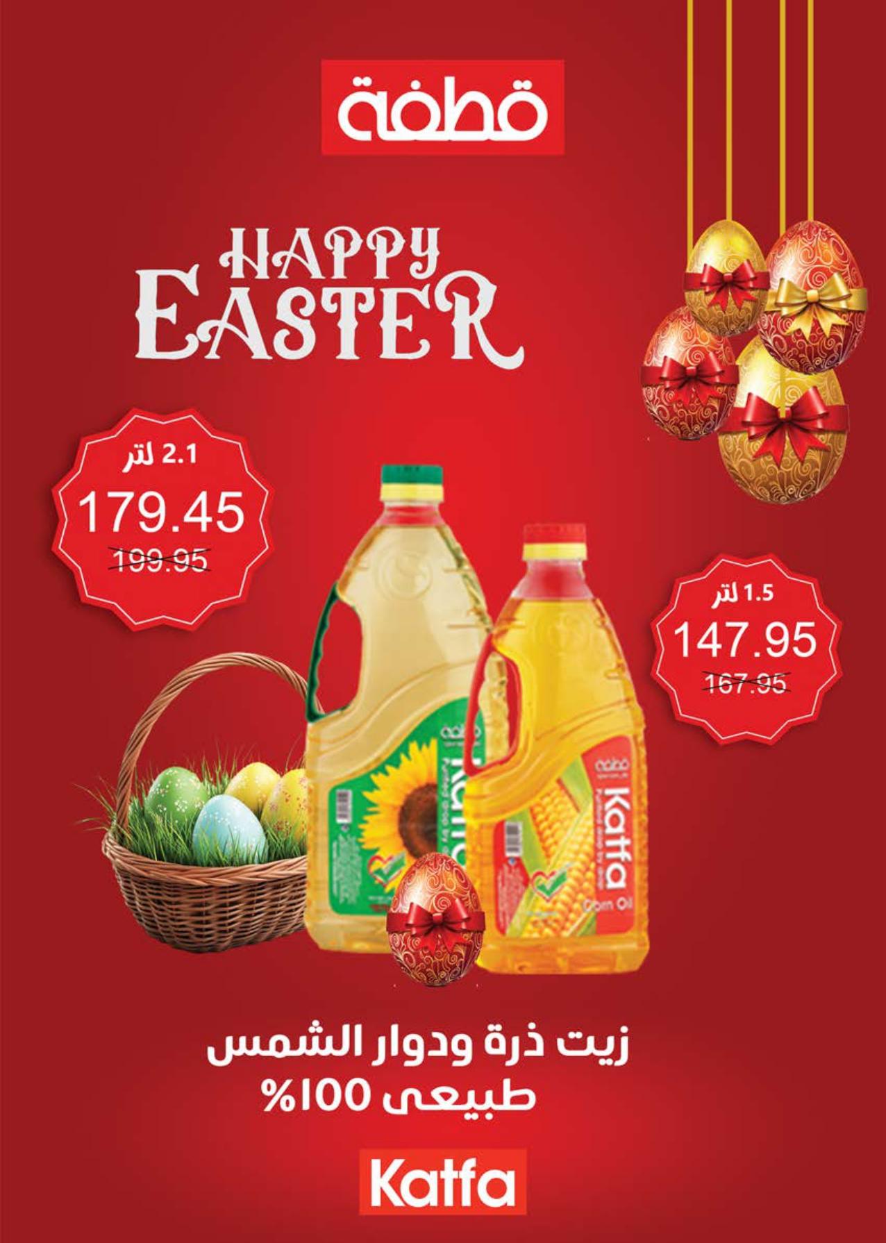 عروض سعودي 5-14 إبريل 2026 صفحة 19 - saudi offers 5-14 April 2026 page 19