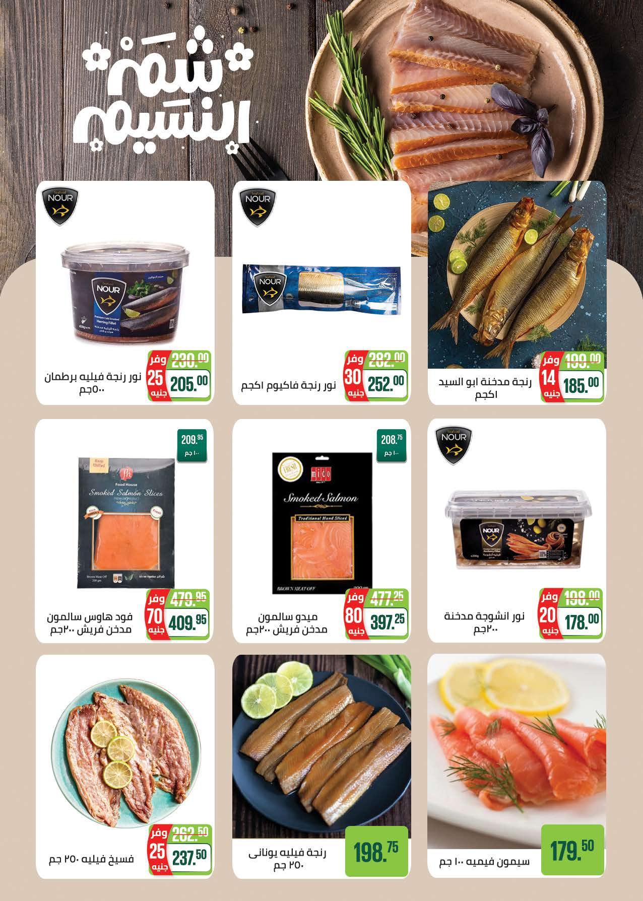 عروض سعودي 5-14 إبريل 2026 صفحة 2 - saudi offers 5-14 April 2026 page 2