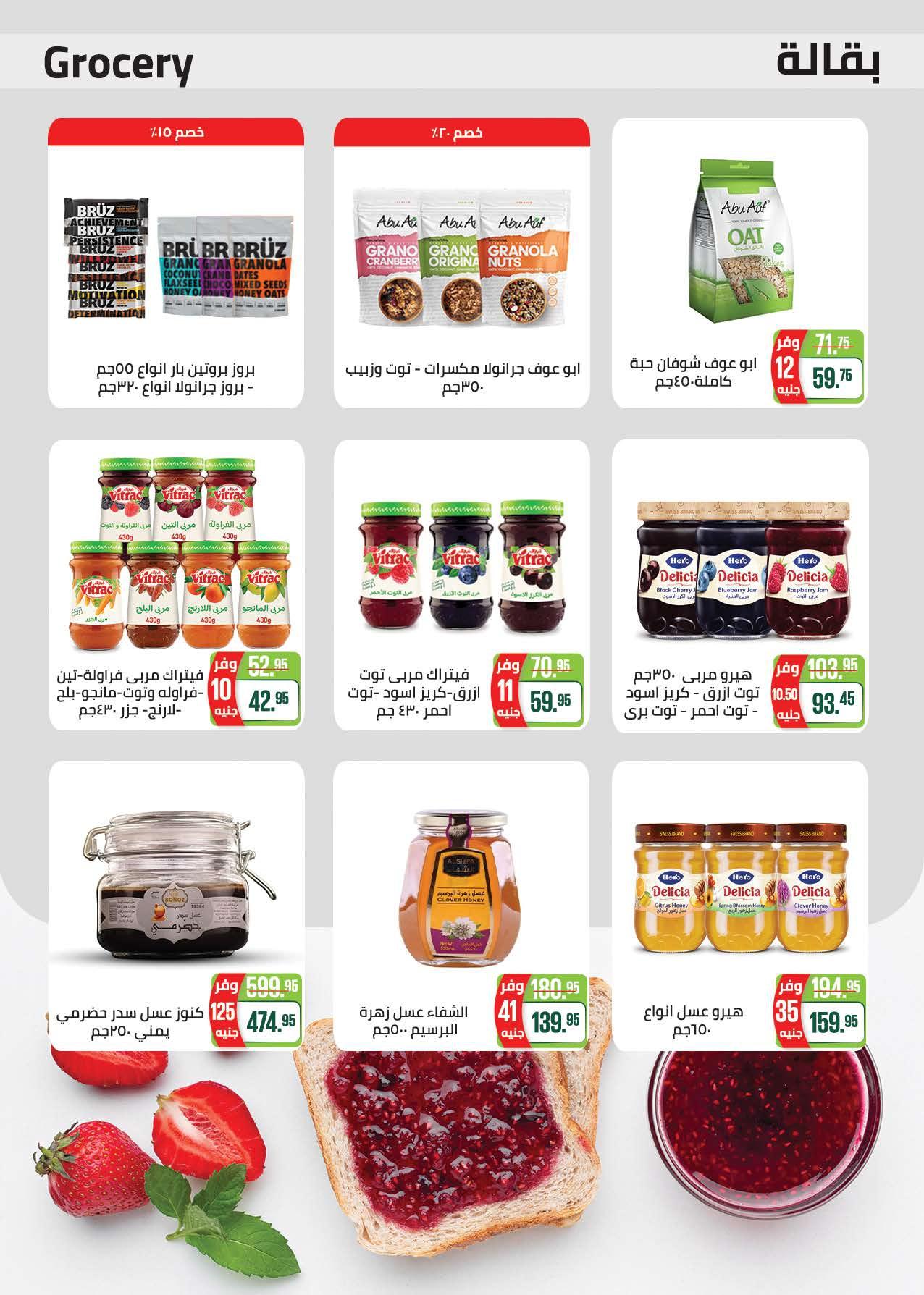 عروض سعودي 5-14 إبريل 2026 صفحة 20 - saudi offers 5-14 April 2026 page 20