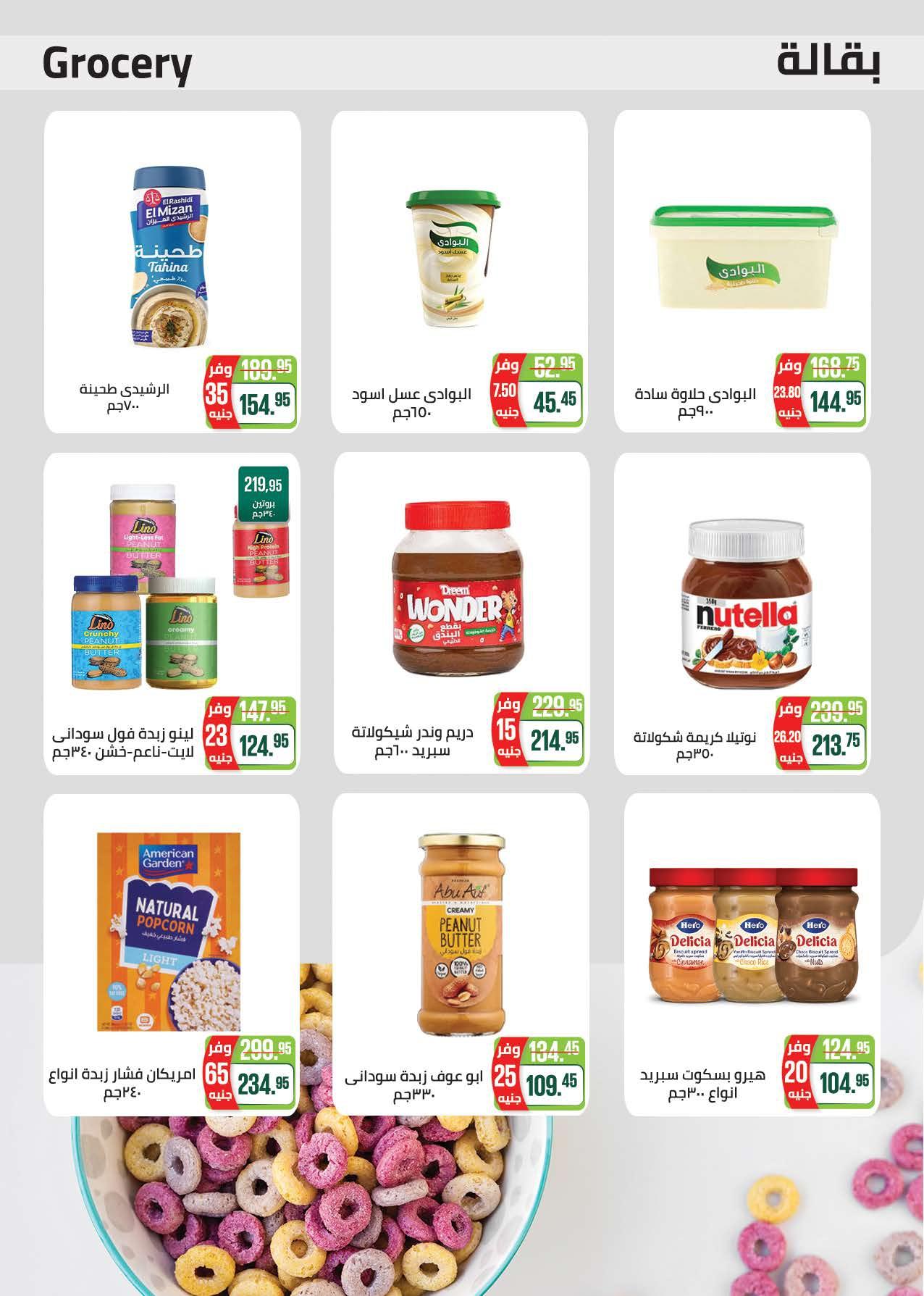 عروض سعودي 5-14 إبريل 2026 صفحة 21 - saudi offers 5-14 April 2026 page 21