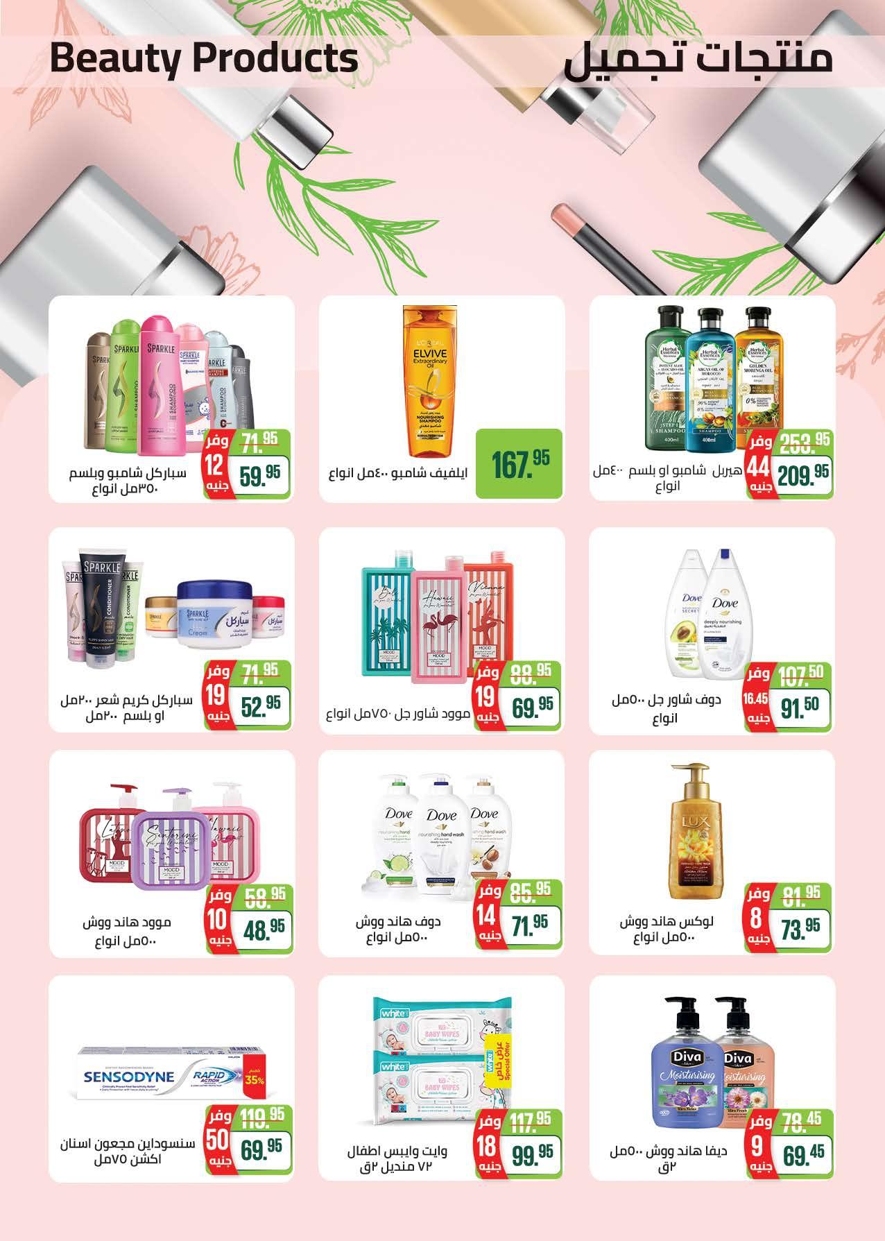 عروض سعودي 5-14 إبريل 2026 صفحة 25 - saudi offers 5-14 April 2026 page 25