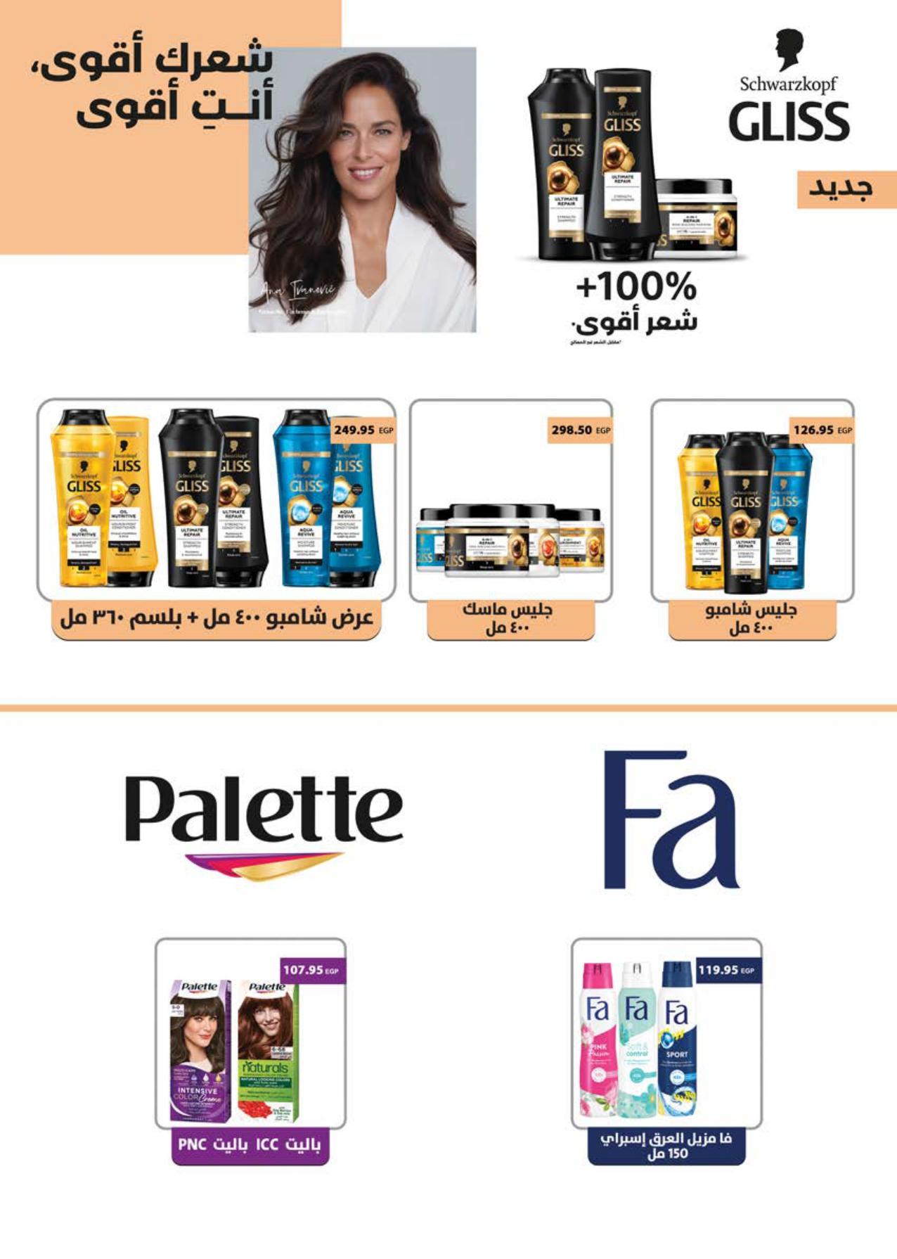 عروض سعودي 5-14 إبريل 2026 صفحة 27 - saudi offers 5-14 April 2026 page 27