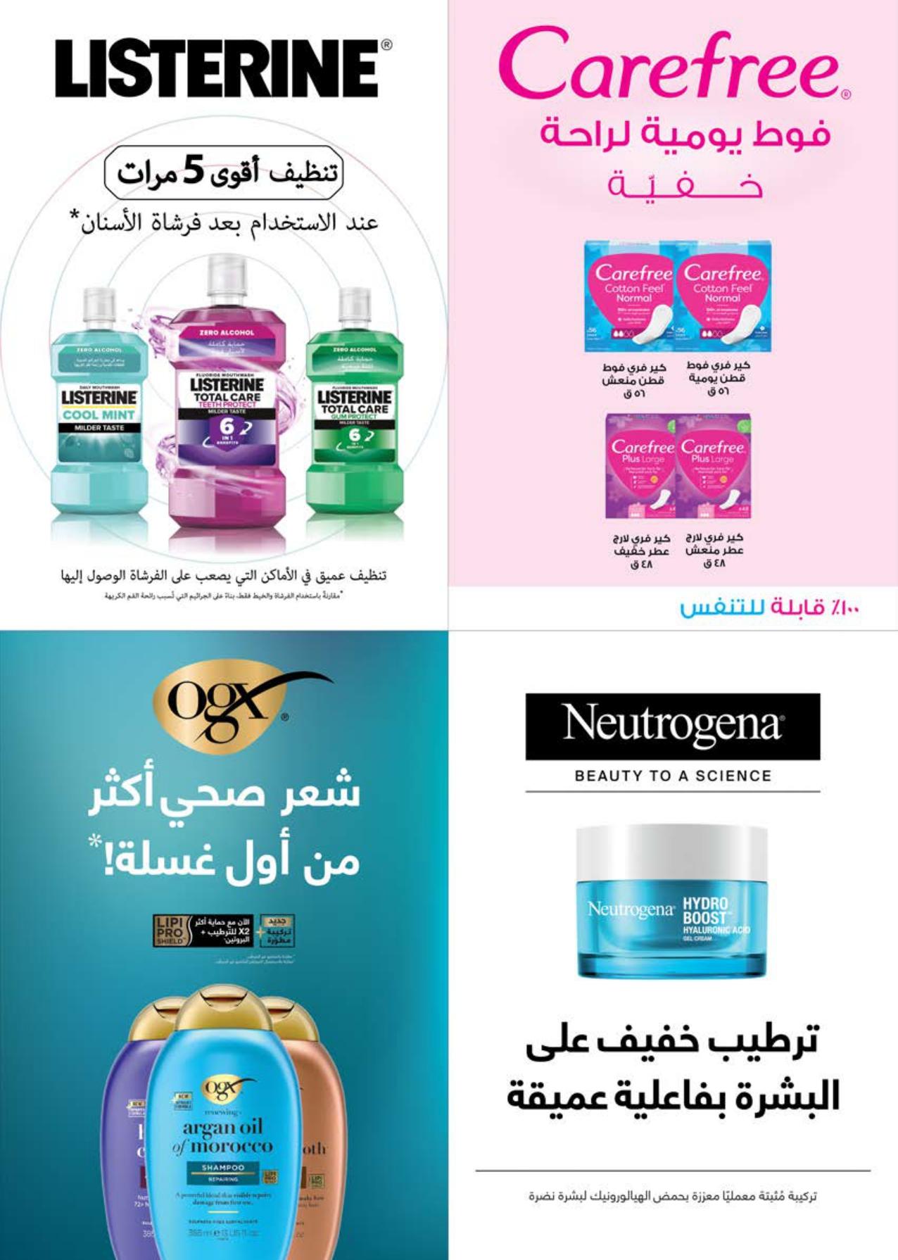 عروض سعودي 5-14 إبريل 2026 صفحة 29 - saudi offers 5-14 April 2026 page 29