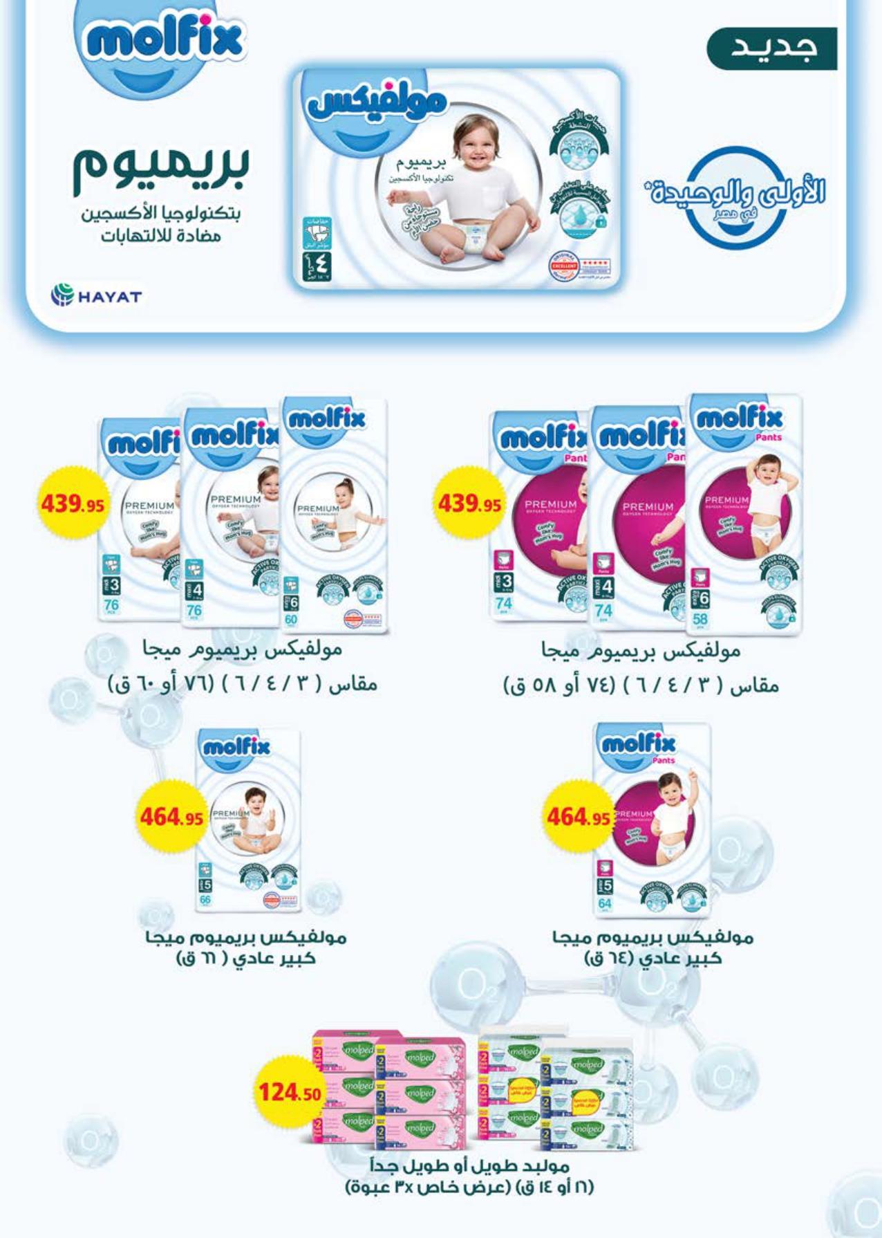 عروض سعودي 5-14 إبريل 2026 صفحة 32 - saudi offers 5-14 April 2026 page 32