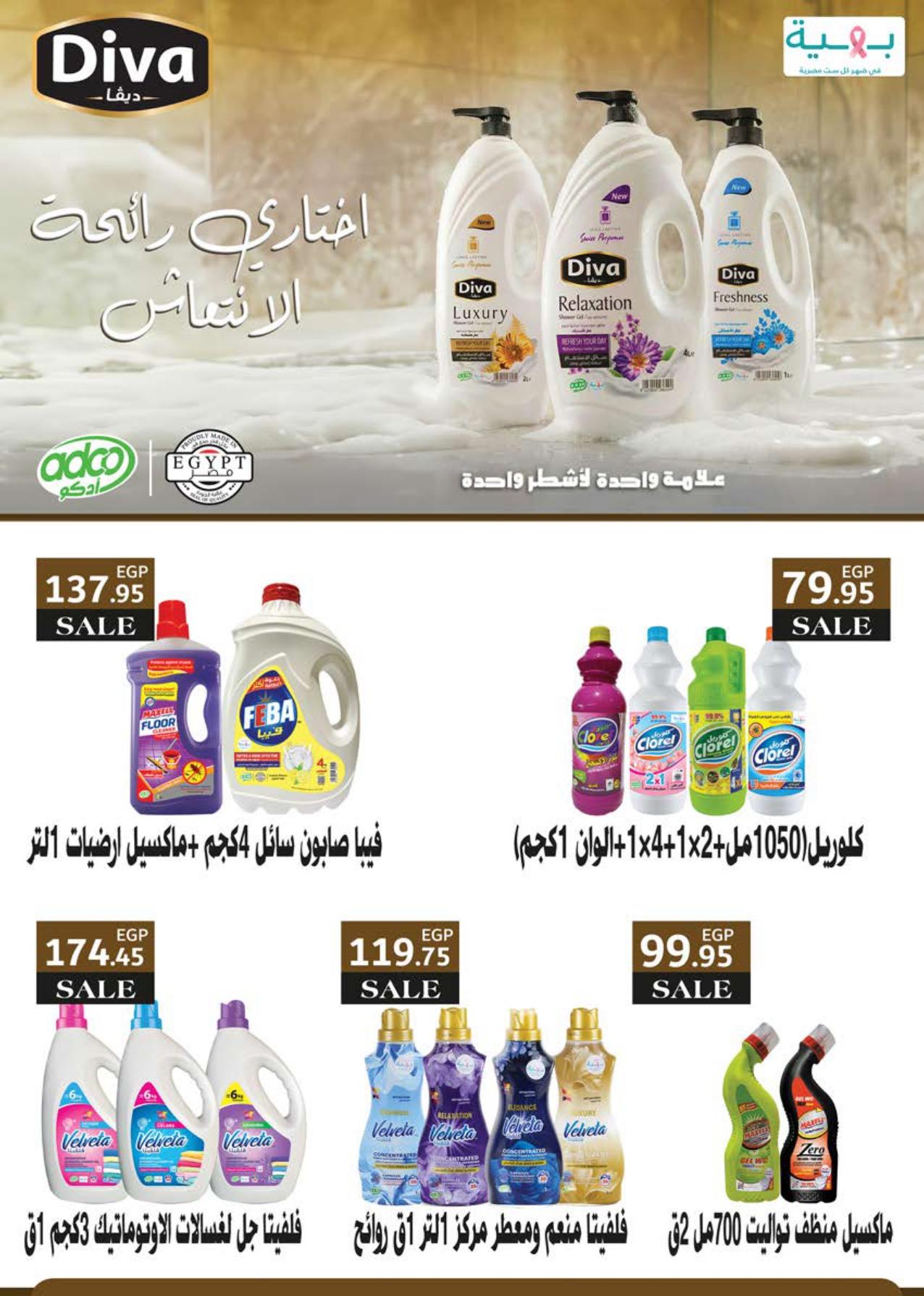 عروض سعودي 5-14 إبريل 2026 صفحة 43 - saudi offers 5-14 April 2026 page 43