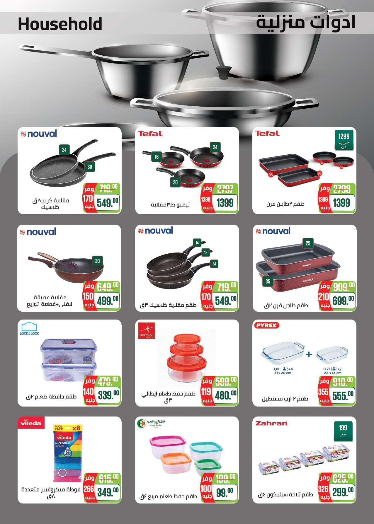 عروض سعودي 5-14 إبريل 2026 صفحة 46 - saudi offers 5-14 April 2026 page 46