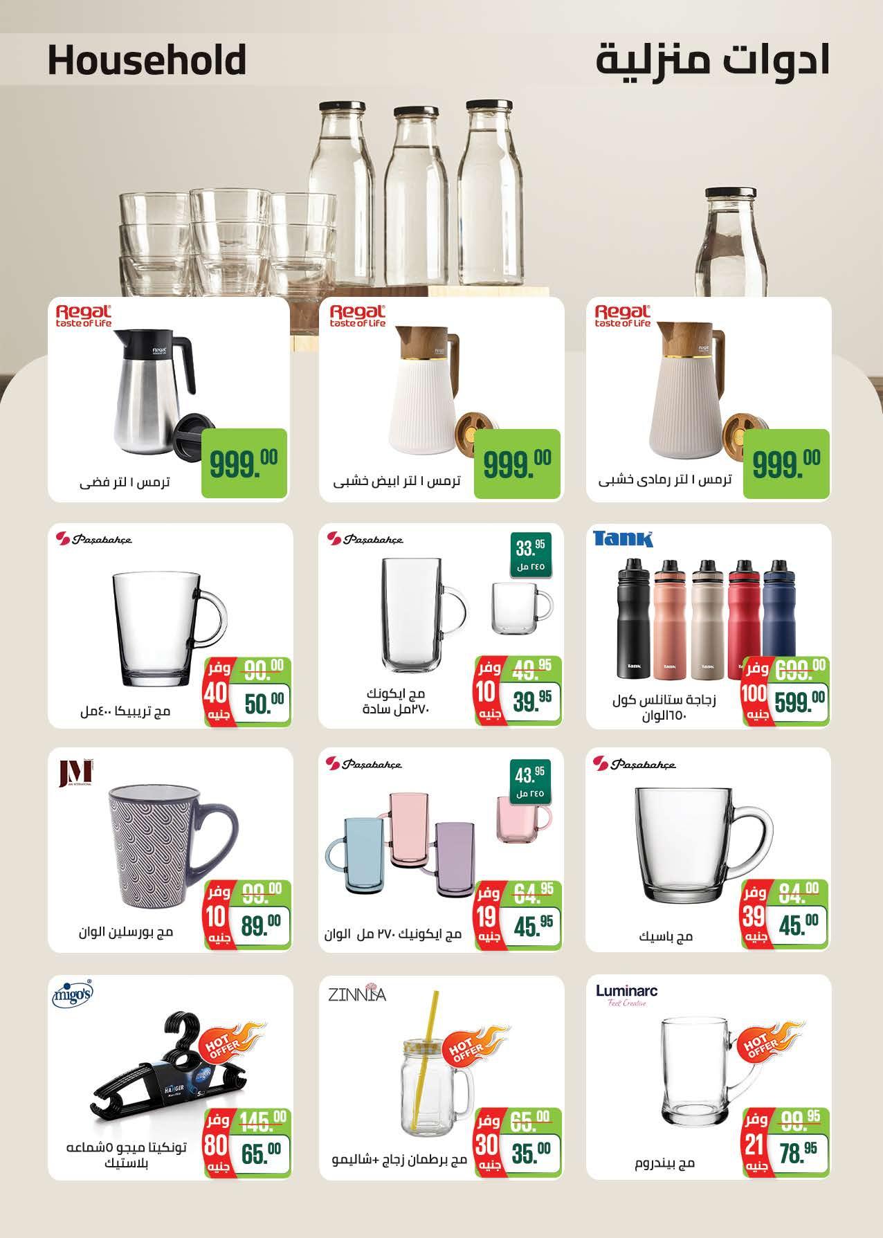 عروض سعودي 5-14 إبريل 2026 صفحة 47 - saudi offers 5-14 April 2026 page 47