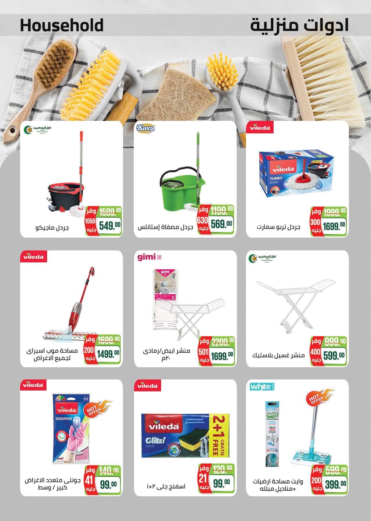 عروض سعودي 5-14 إبريل 2026 صفحة 48 - saudi offers 5-14 April 2026 page 48