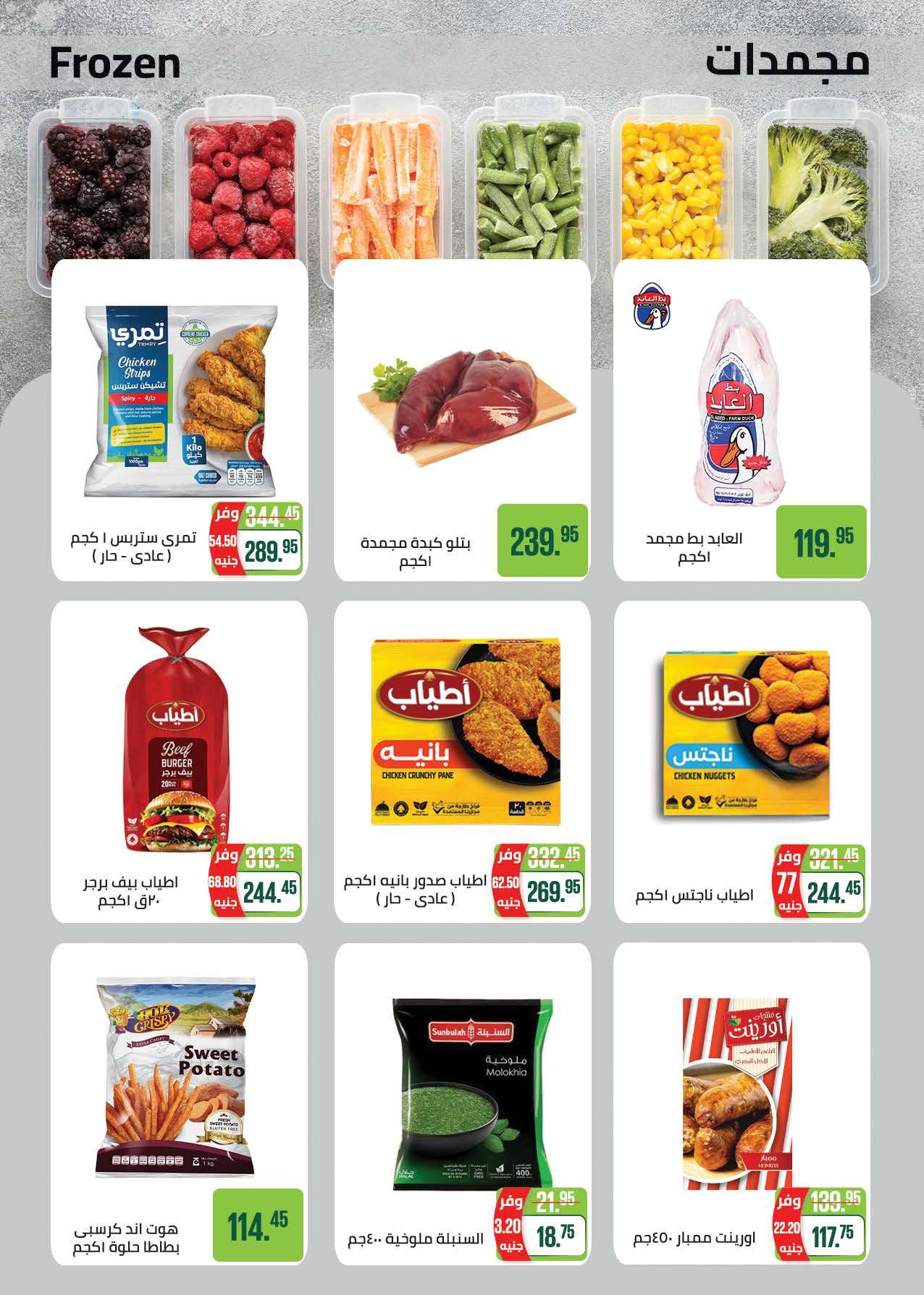 عروض سعودي 5-14 إبريل 2026 صفحة 7 - saudi offers 5-14 April 2026 page 7