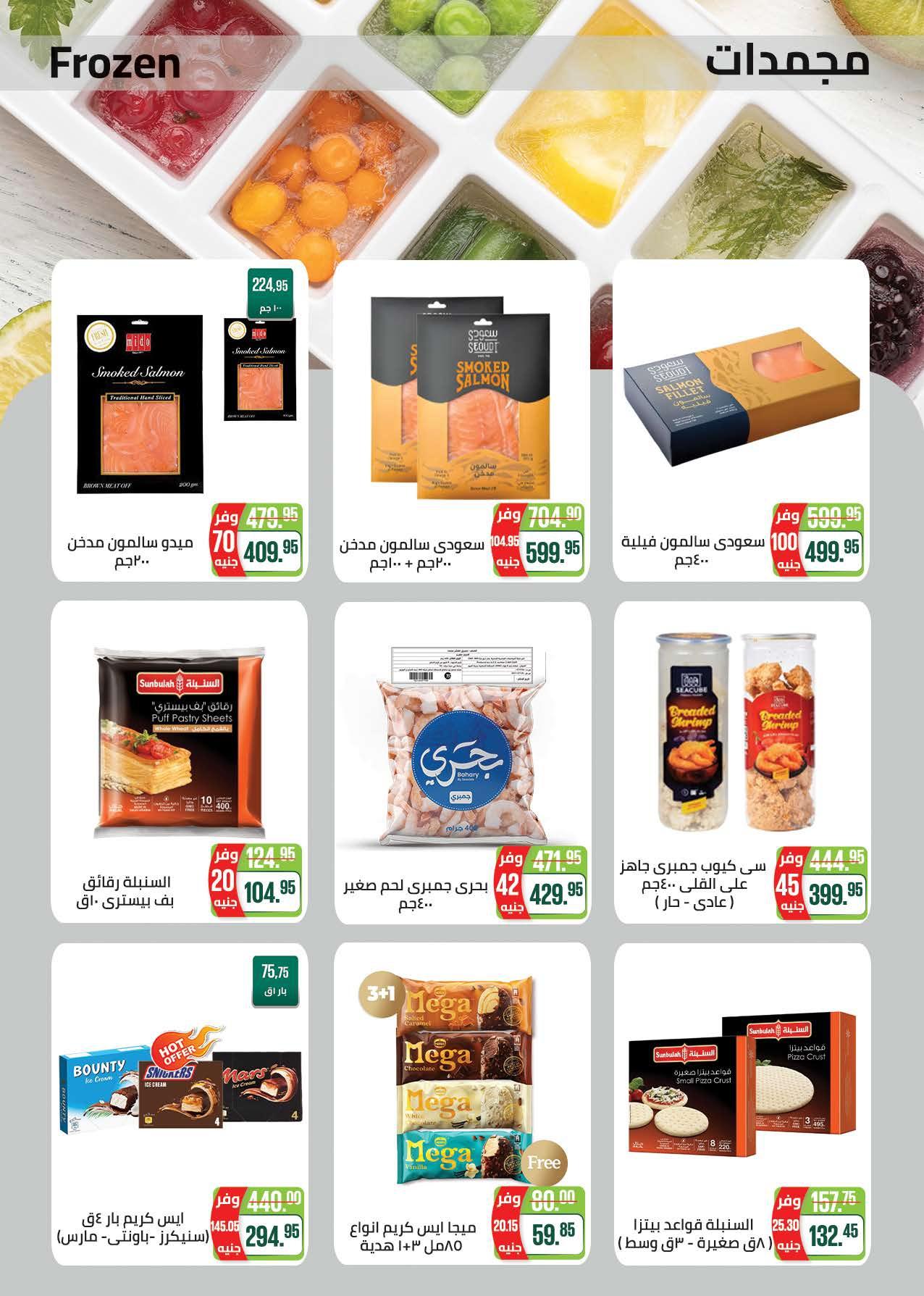 عروض سعودي 5-14 إبريل 2026 صفحة 8 - saudi offers 5-14 April 2026 page 8