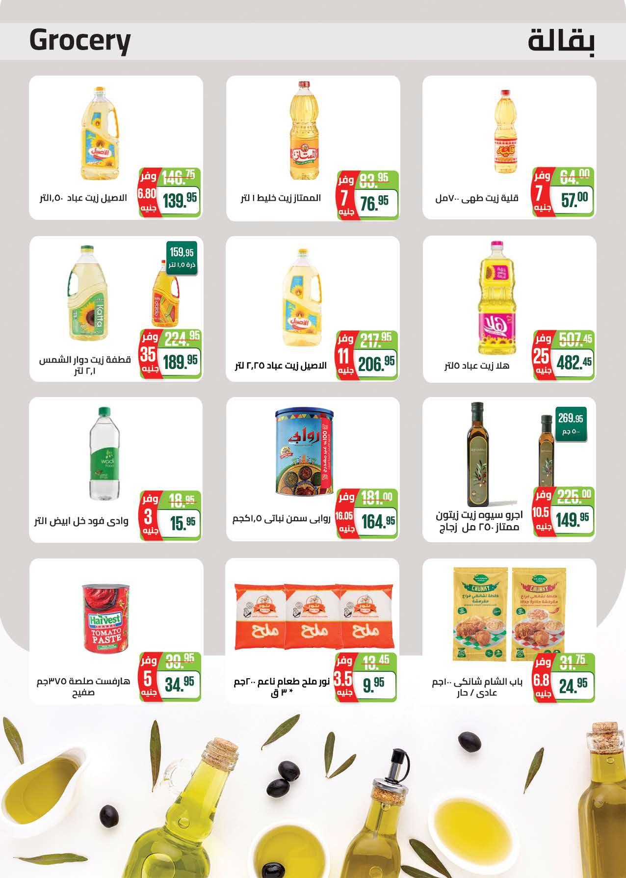 عروض سعودي 6-16 مايو 2026 صفحة 17 - saudi offers 6-16 May 2026 page 17