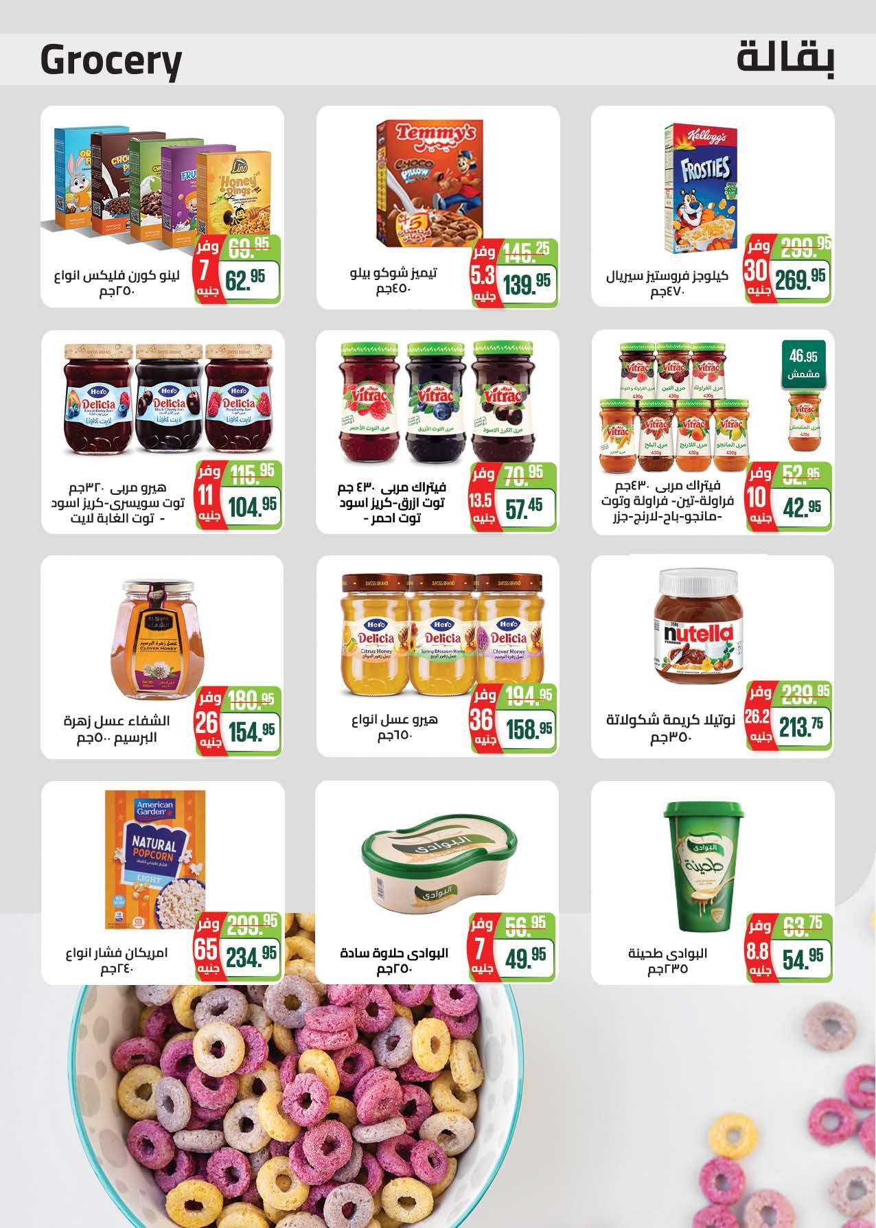 عروض سعودي 6-16 مايو 2026 صفحة 19 - saudi offers 6-16 May 2026 page 19