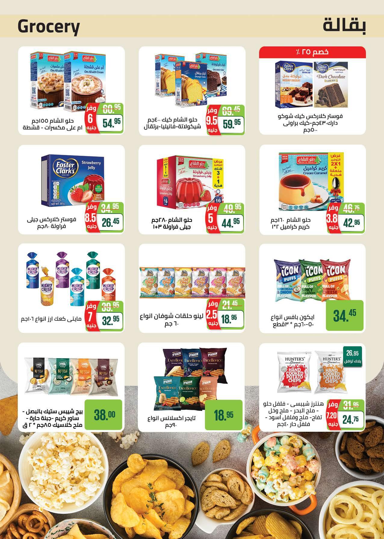 عروض سعودي 6-16 مايو 2026 صفحة 20 - saudi offers 6-16 May 2026 page 20