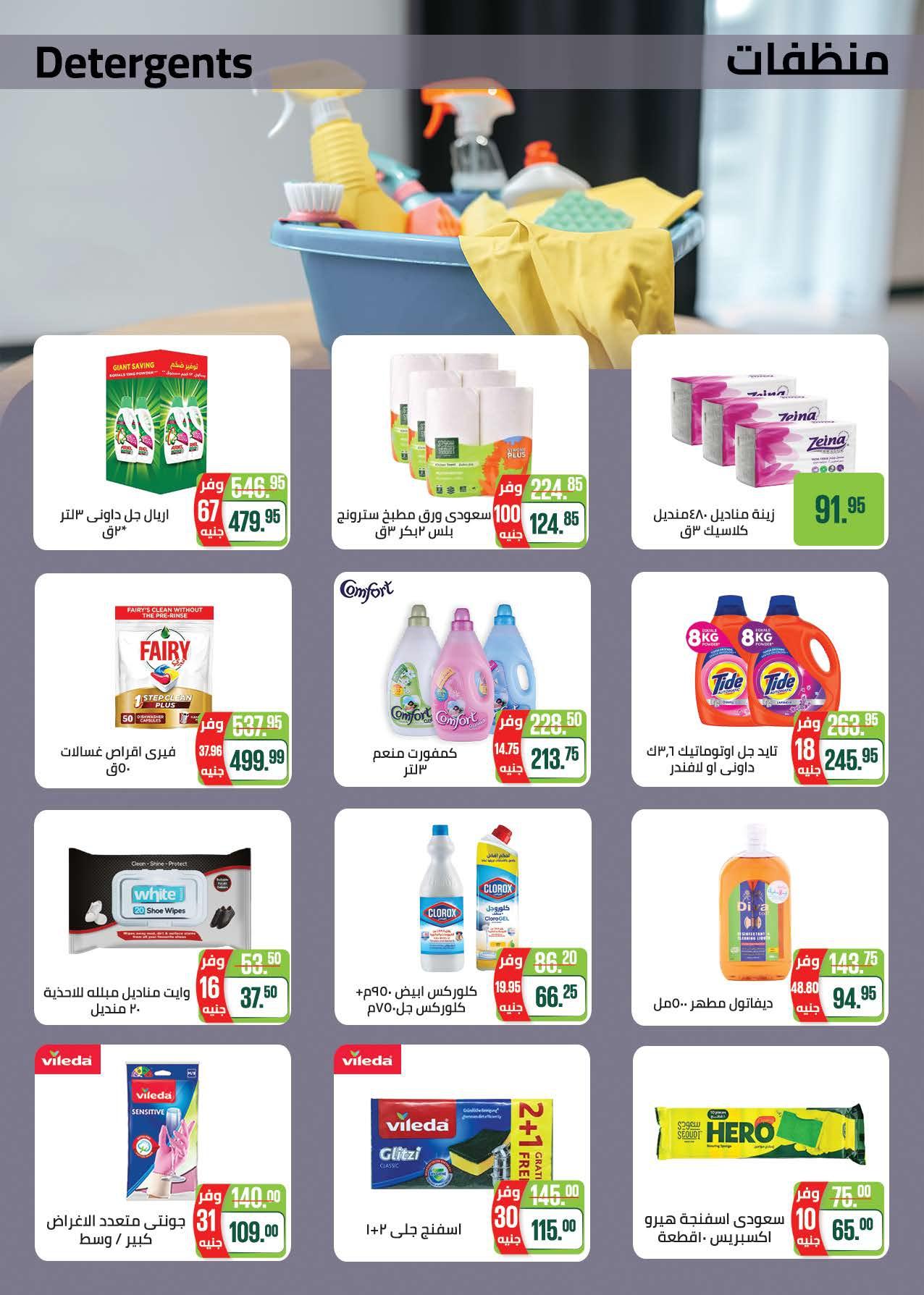 عروض سعودي 6-16 مايو 2026 صفحة 32 - saudi offers 6-16 May 2026 page 32
