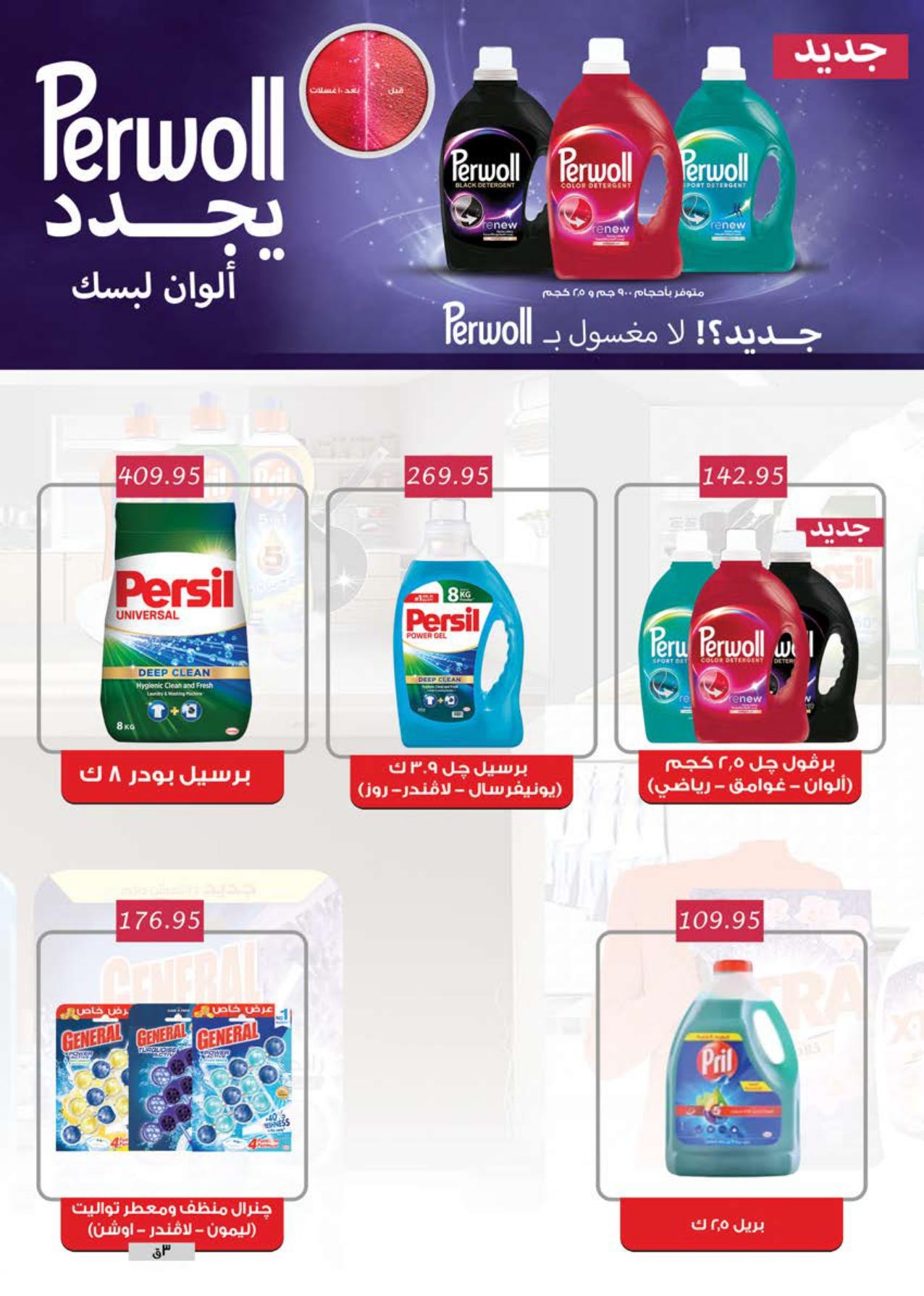 عروض سعودي 6-16 مايو 2026 صفحة 33 - saudi offers 6-16 May 2026 page 33