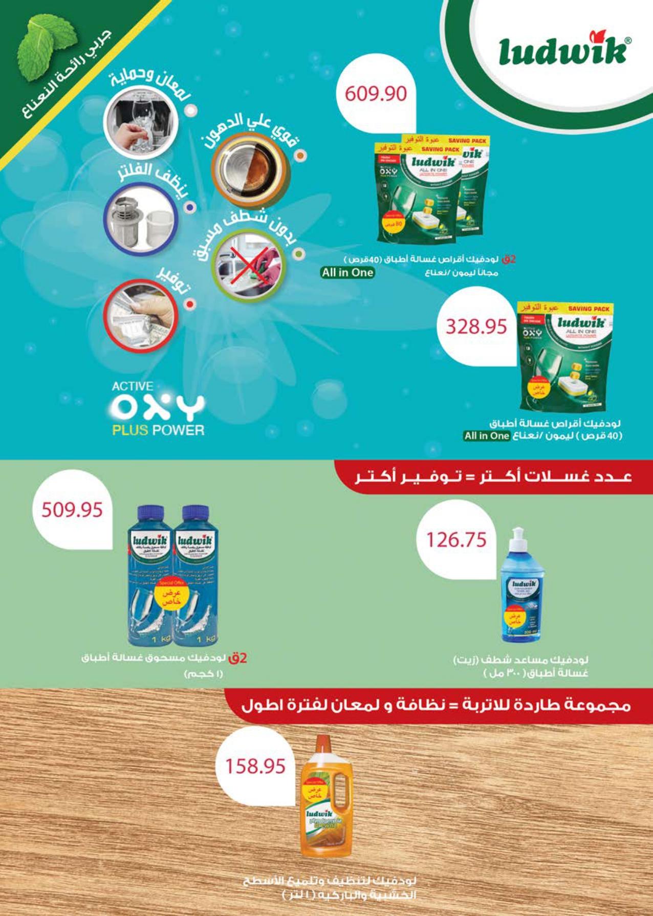 عروض سعودي 6-16 مايو 2026 صفحة 35 - saudi offers 6-16 May 2026 page 35