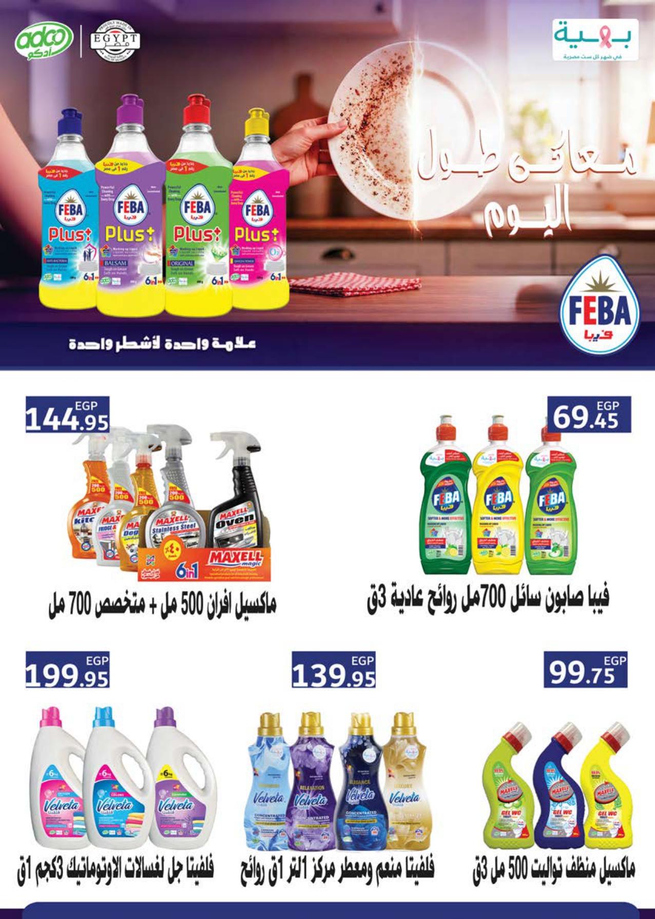 عروض سعودي 6-16 مايو 2026 صفحة 37 - saudi offers 6-16 May 2026 page 37