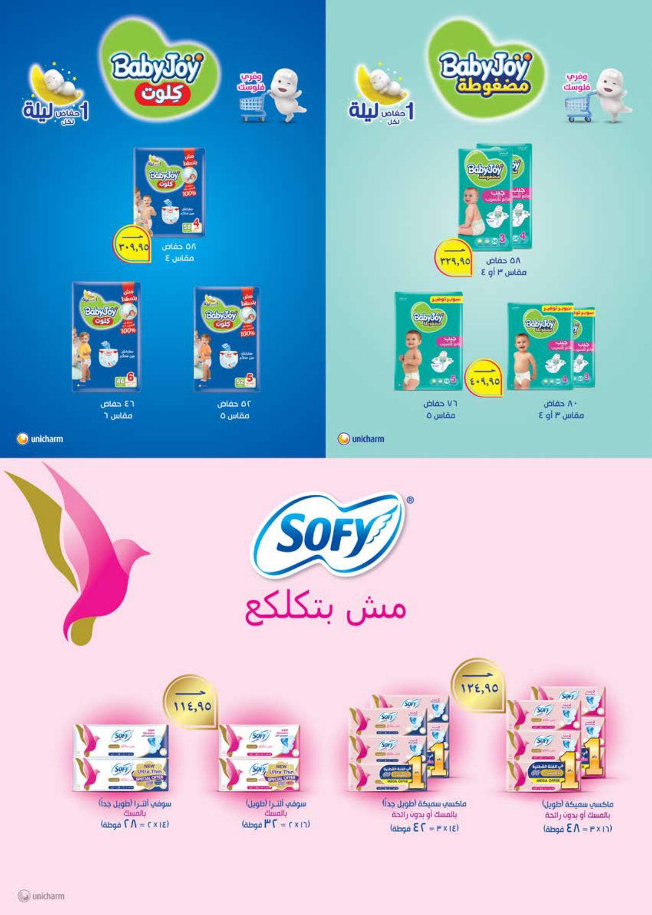 عروض سعودي 6-16 مايو 2026 صفحة 45 - saudi offers 6-16 May 2026 page 45