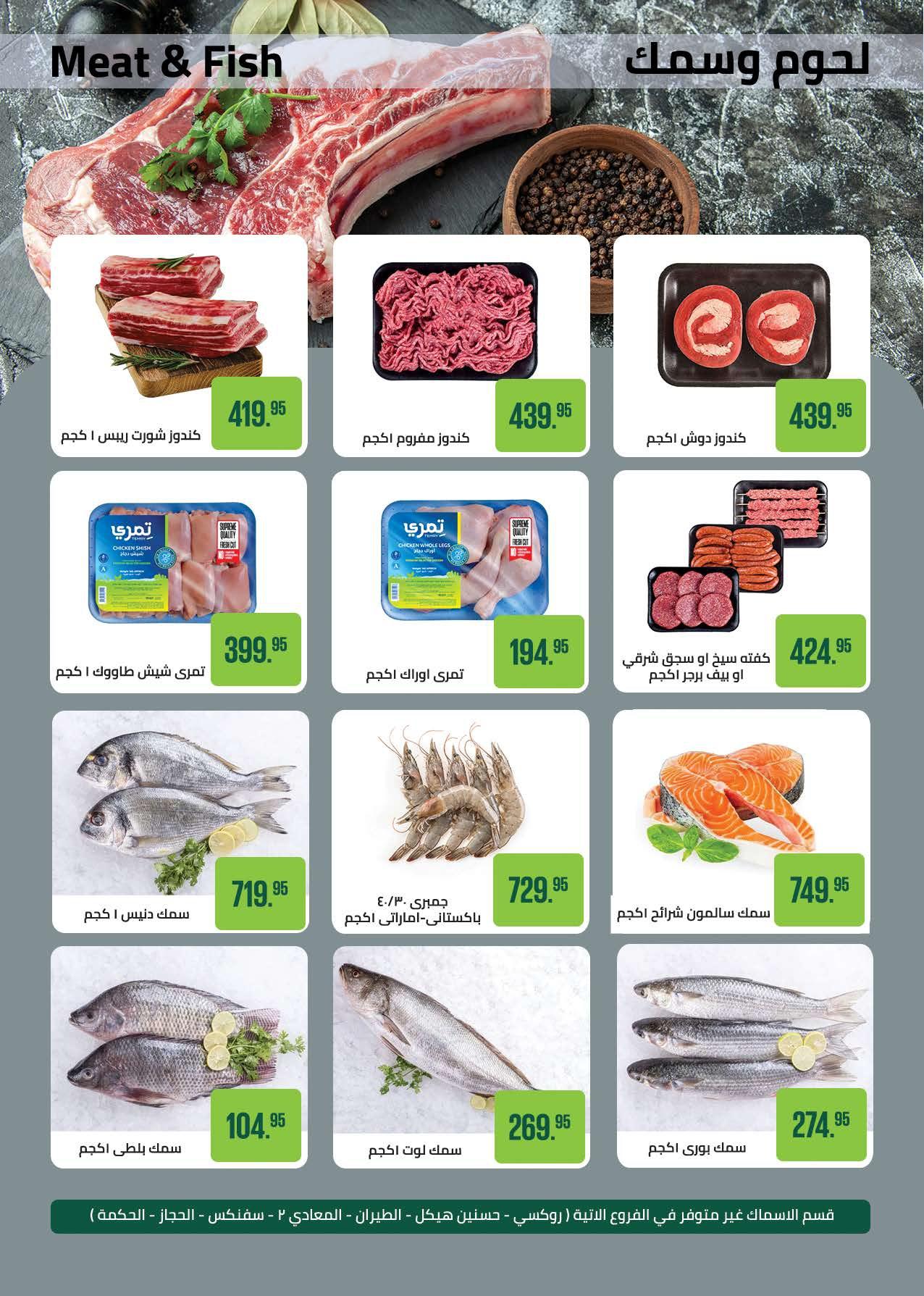 عروض سعودي 6-16 مايو 2026 صفحة 8 - saudi offers 6-16 May 2026 page 8