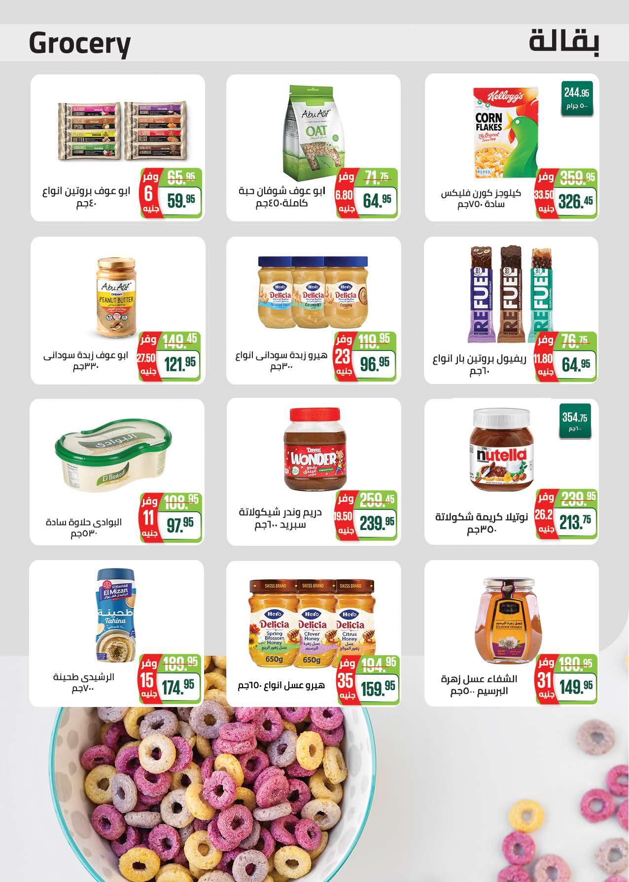عروض سعودي 7-16 يونيو 2026 صفحة 18 - saudi offers 7-16 June 2026 page 18