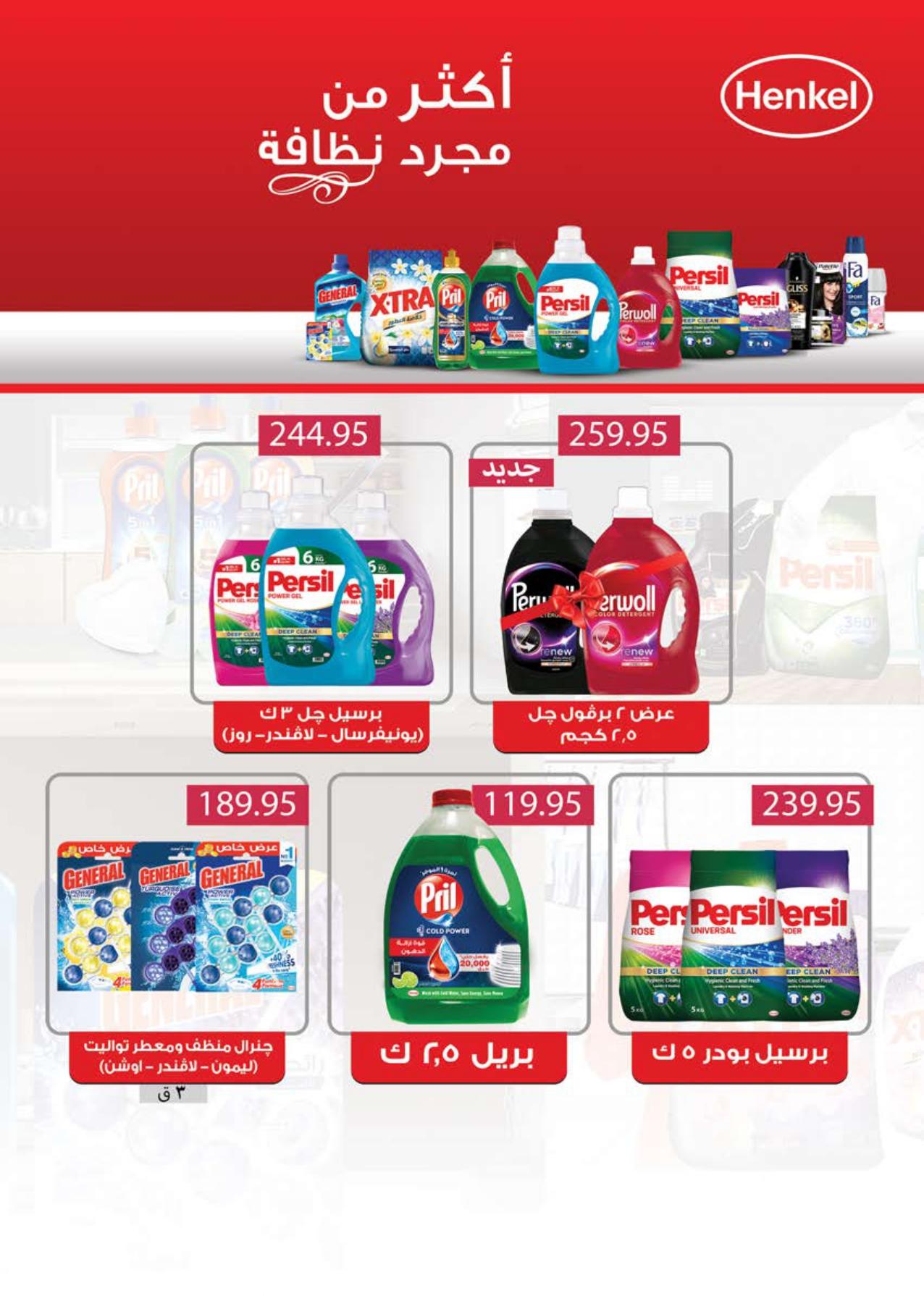 عروض سعودي 7-16 يونيو 2026 صفحة 33 - saudi offers 7-16 June 2026 page 33