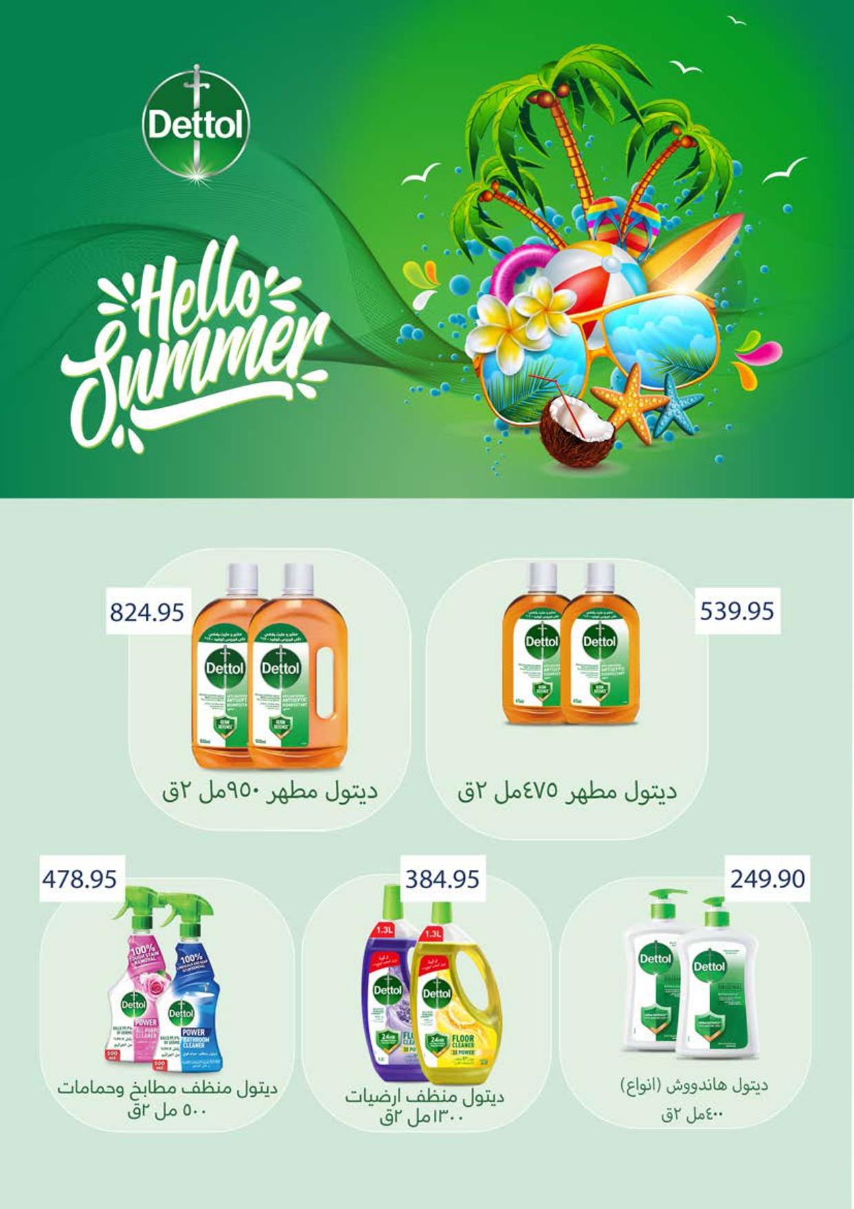عروض سعودي 7-16 يونيو 2026 صفحة 34 - saudi offers 7-16 June 2026 page 34