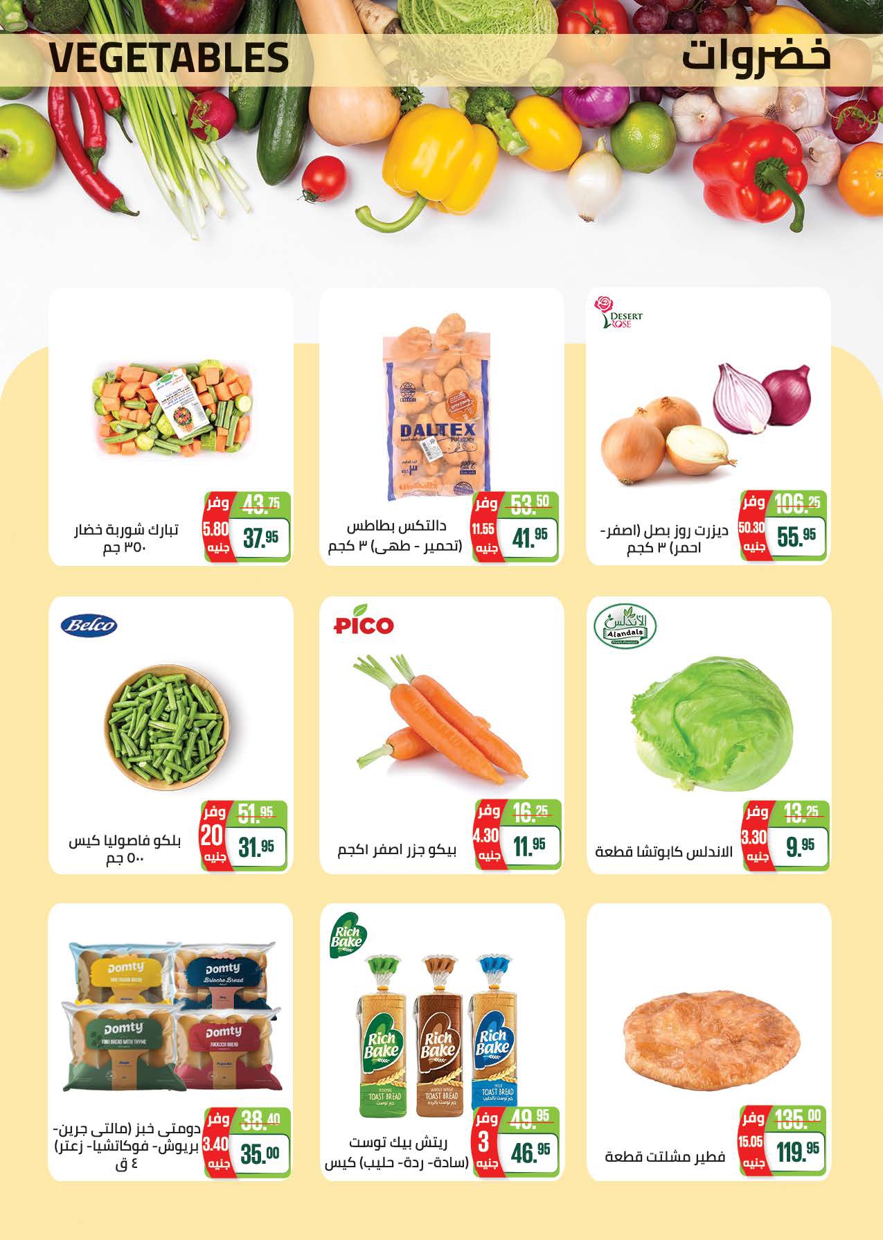 saudi offers from 7may to 5may 2025 عروض سعودى من 7 مايو حتى 5 مايو 2025 صفحة رقم 7