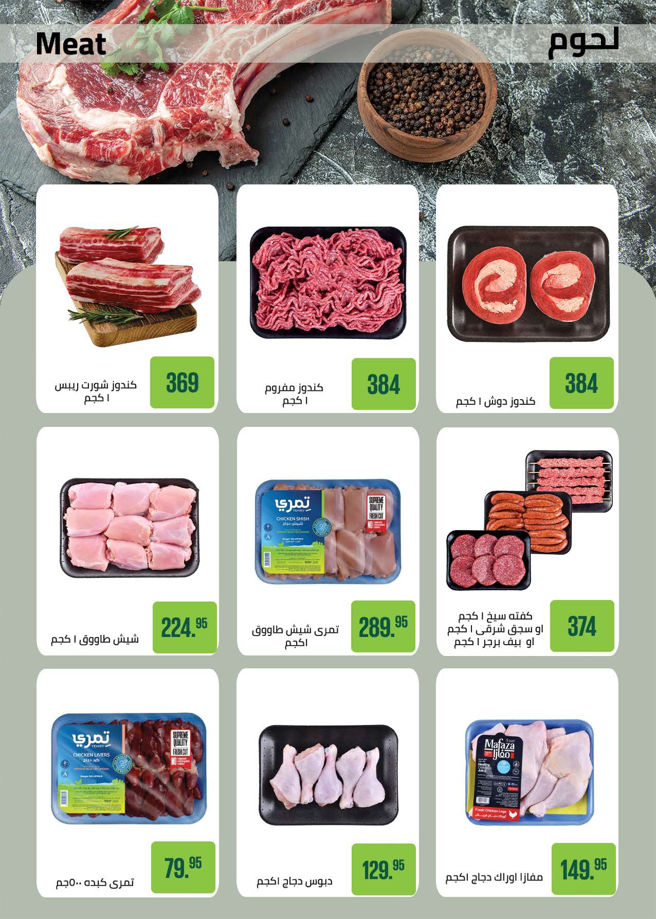 saudi offers from 7may to 5may 2025 عروض سعودى من 7 مايو حتى 5 مايو 2025 صفحة رقم 9