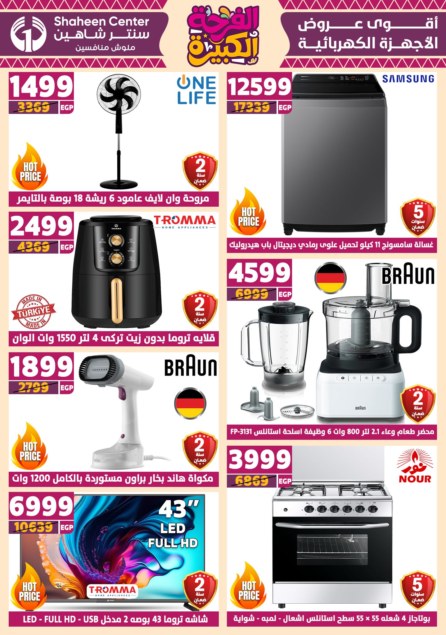 shaheen-center offers from 10jul to 3jun 2025 عروض سنتر شاهين من 10 يوليو حتى 3 يونيو 2025 صفحة رقم 11