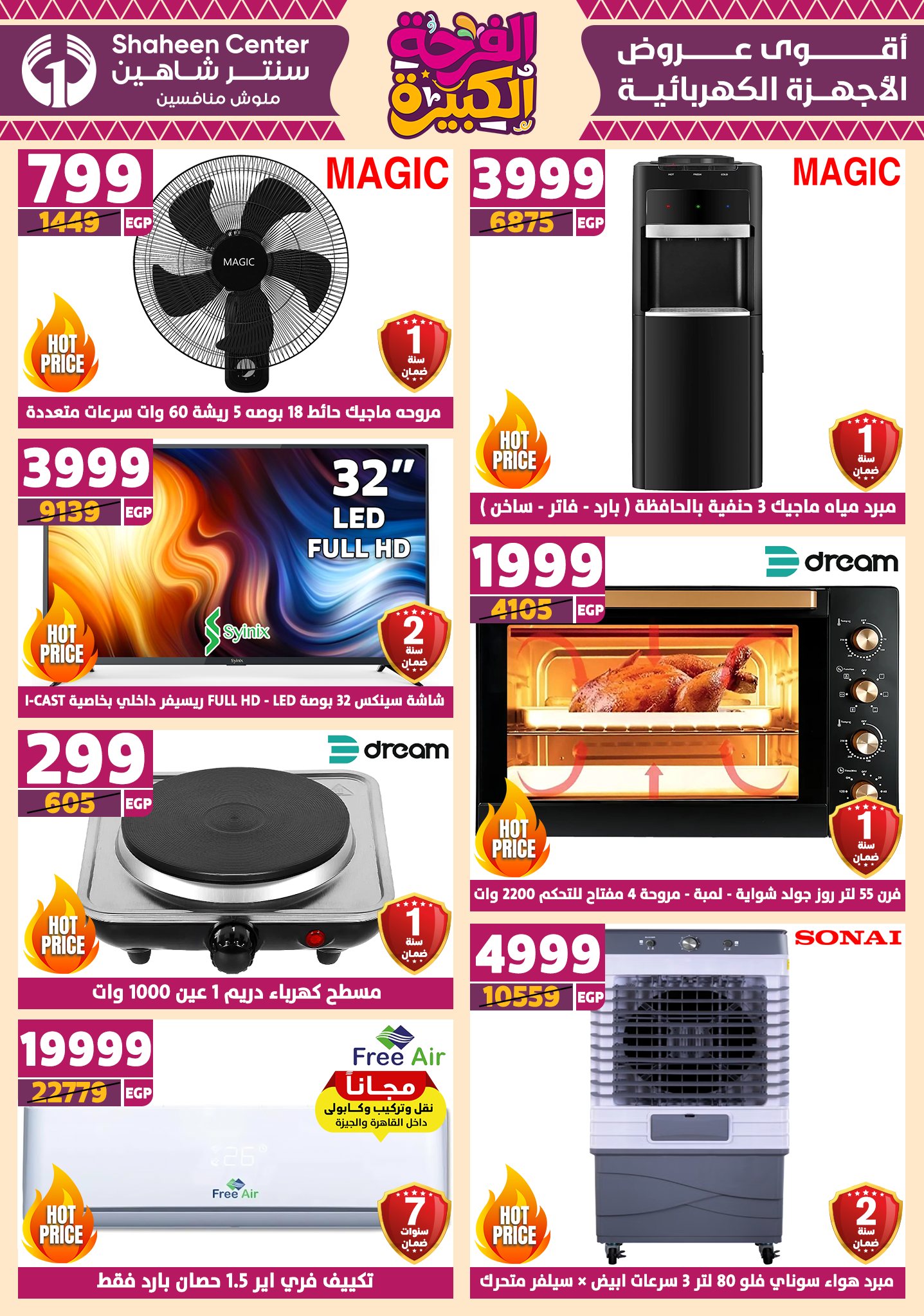 shaheen-center offers from 10jul to 3jun 2025 عروض سنتر شاهين من 10 يوليو حتى 3 يونيو 2025 صفحة رقم 4