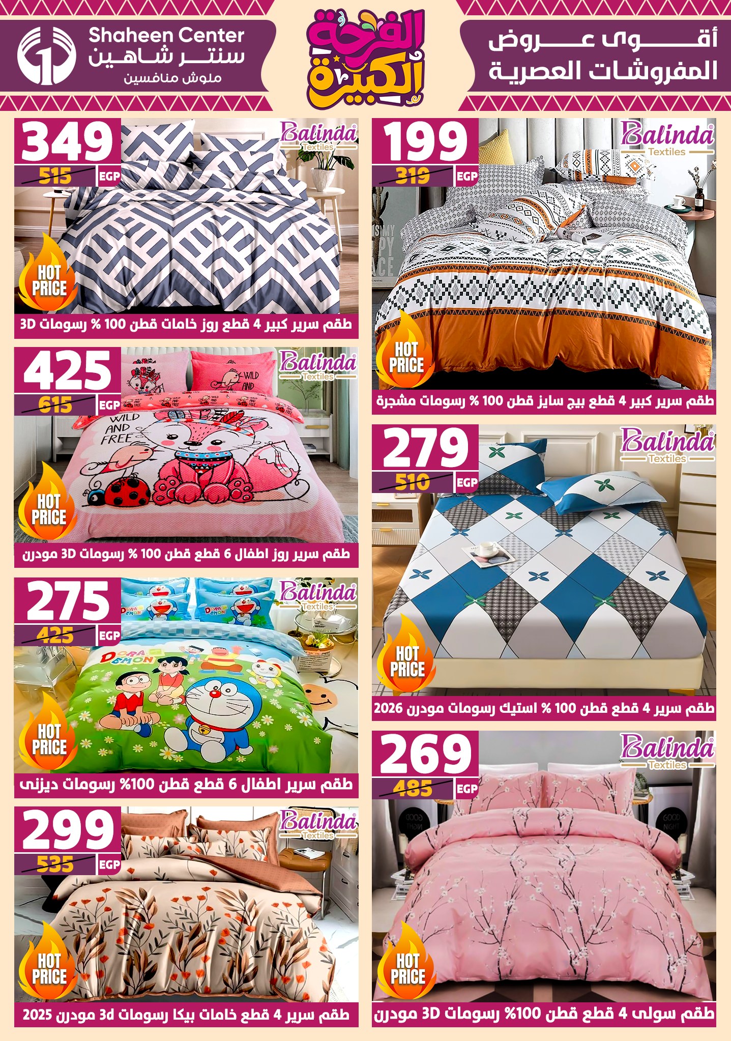 shaheen-center offers from 10jul to 3jun 2025 عروض سنتر شاهين من 10 يوليو حتى 3 يونيو 2025 صفحة رقم 6