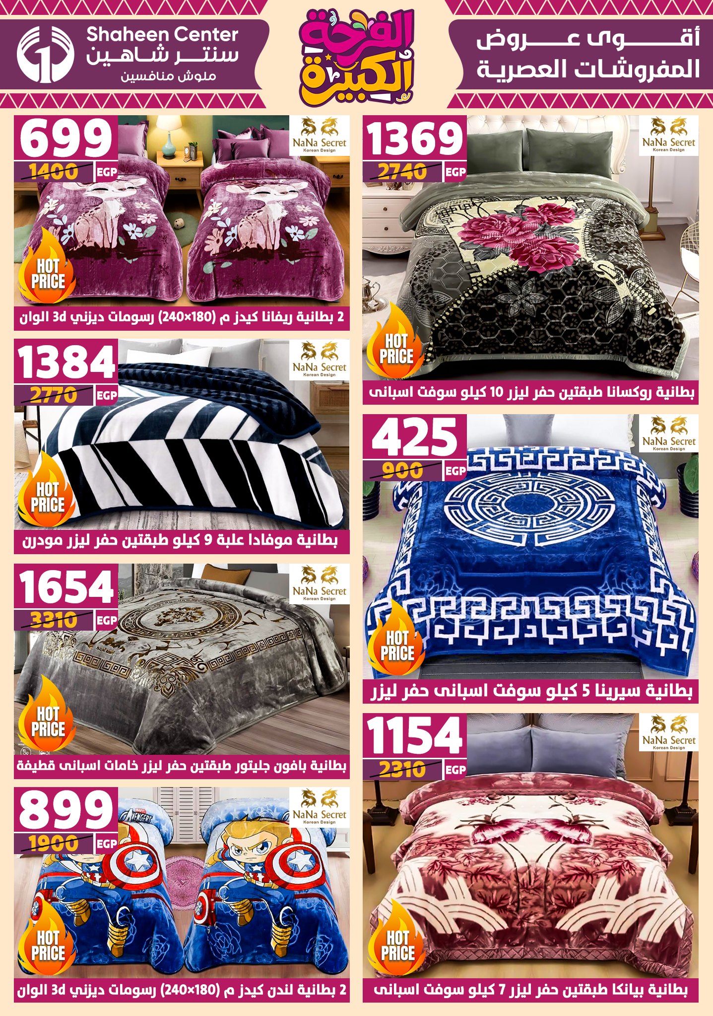 shaheen-center offers from 10jul to 3jun 2025 عروض سنتر شاهين من 10 يوليو حتى 3 يونيو 2025 صفحة رقم 7