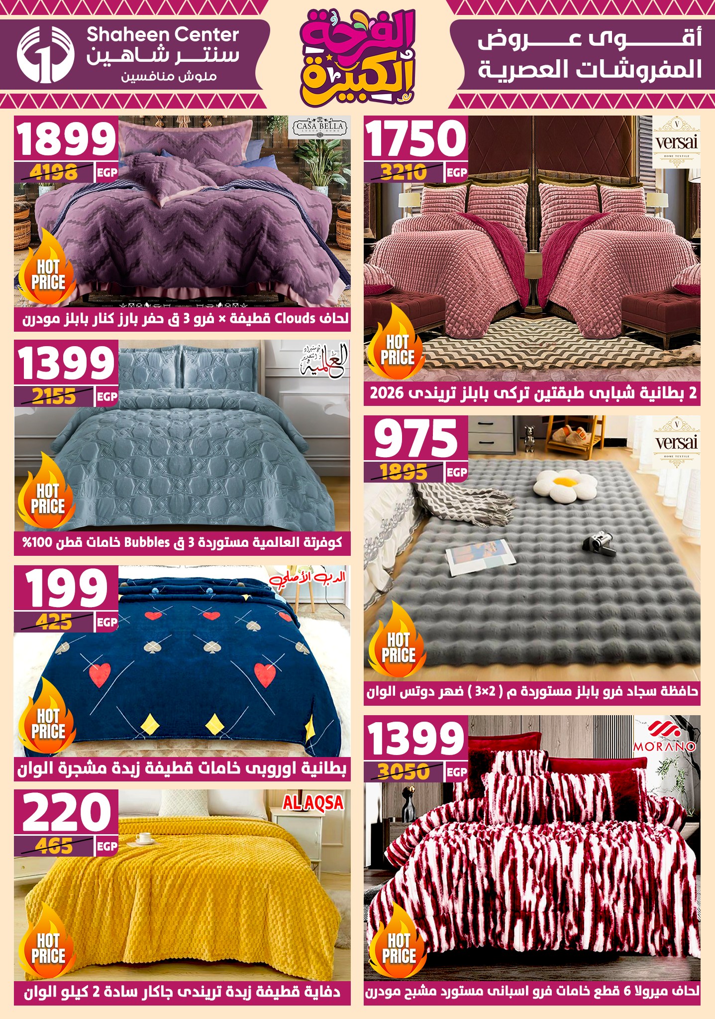 shaheen-center offers from 10jul to 3jun 2025 عروض سنتر شاهين من 10 يوليو حتى 3 يونيو 2025 صفحة رقم 9