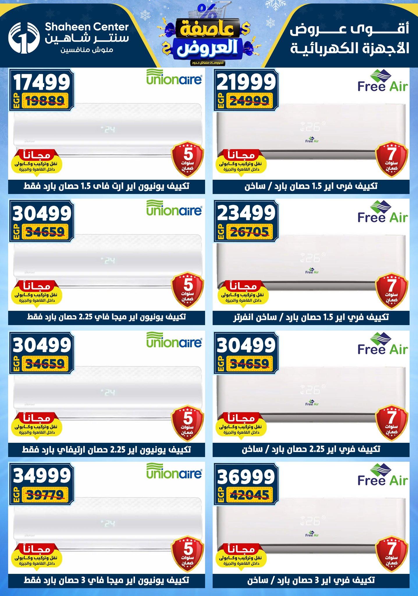 عروض سنتر شاهين 12-18 فبراير 2026 صفحة 10 - shaheen center offers 12-18 February 2026 page 10