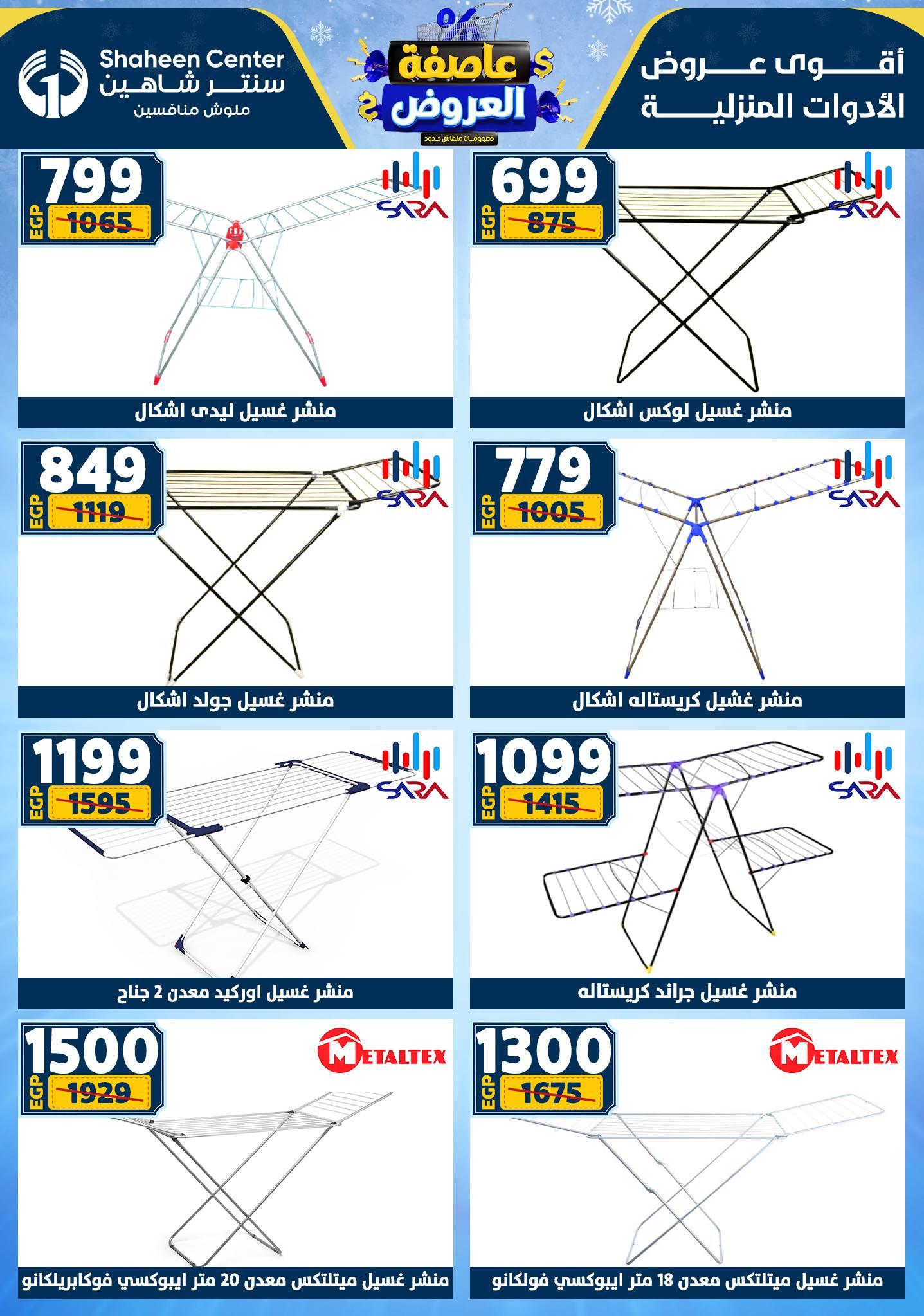 عروض سنتر شاهين 12-18 فبراير 2026 صفحة 106 - shaheen center offers 12-18 February 2026 page 106