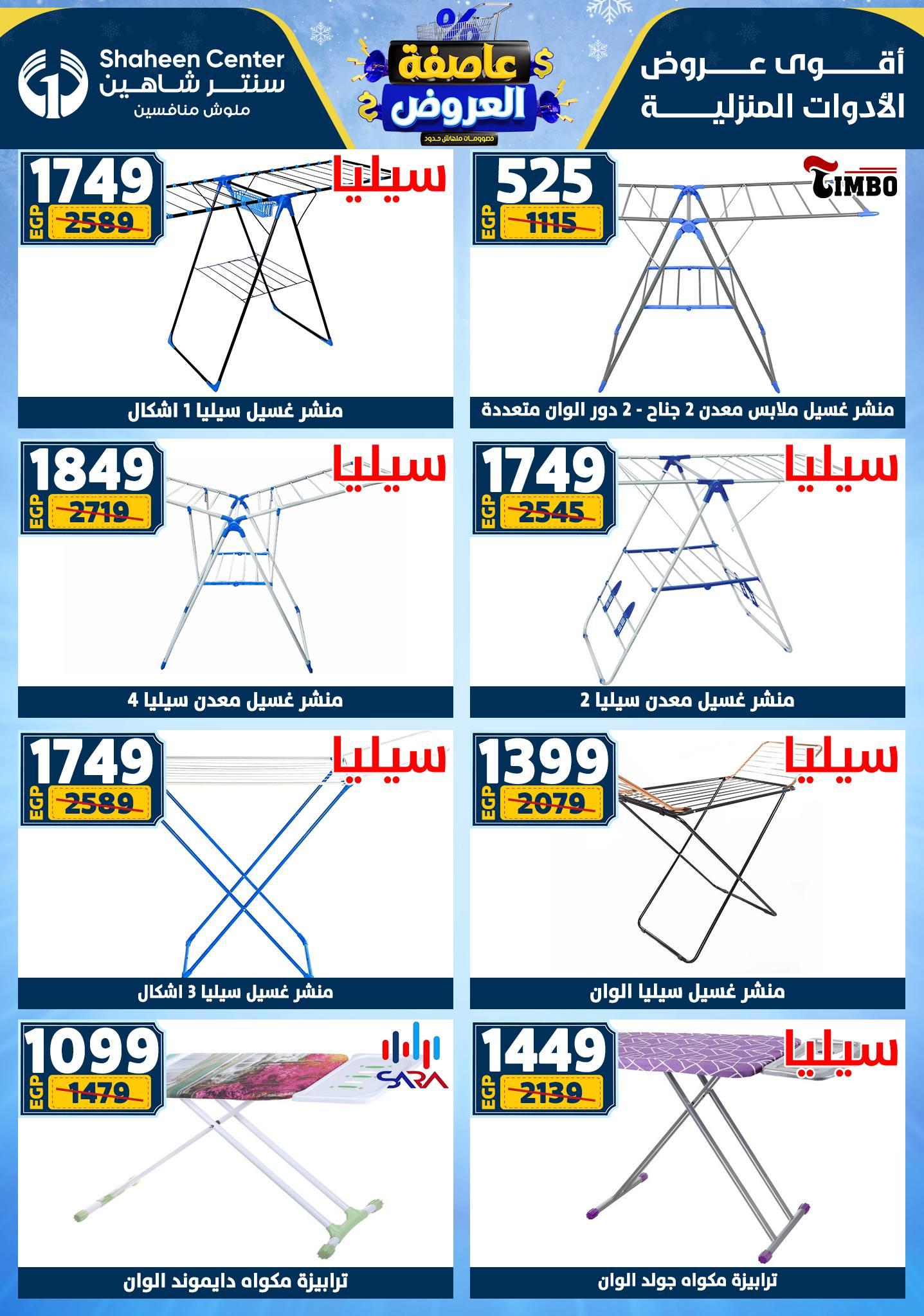 عروض سنتر شاهين 12-18 فبراير 2026 صفحة 107 - shaheen center offers 12-18 February 2026 page 107