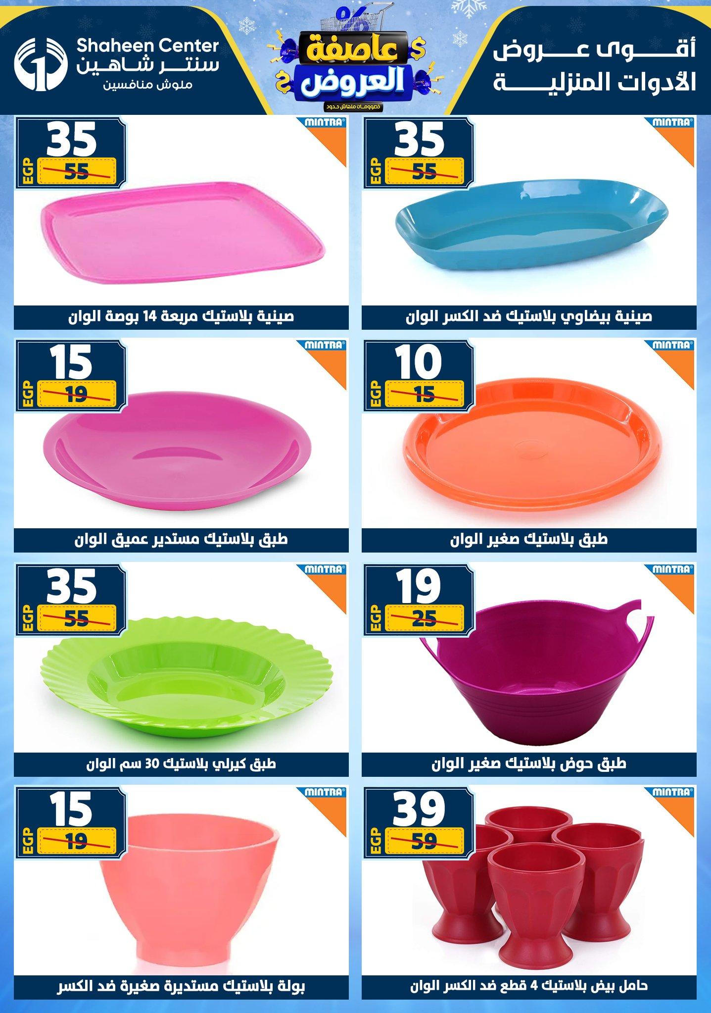 عروض سنتر شاهين 12-18 فبراير 2026 صفحة 108 - shaheen center offers 12-18 February 2026 page 108