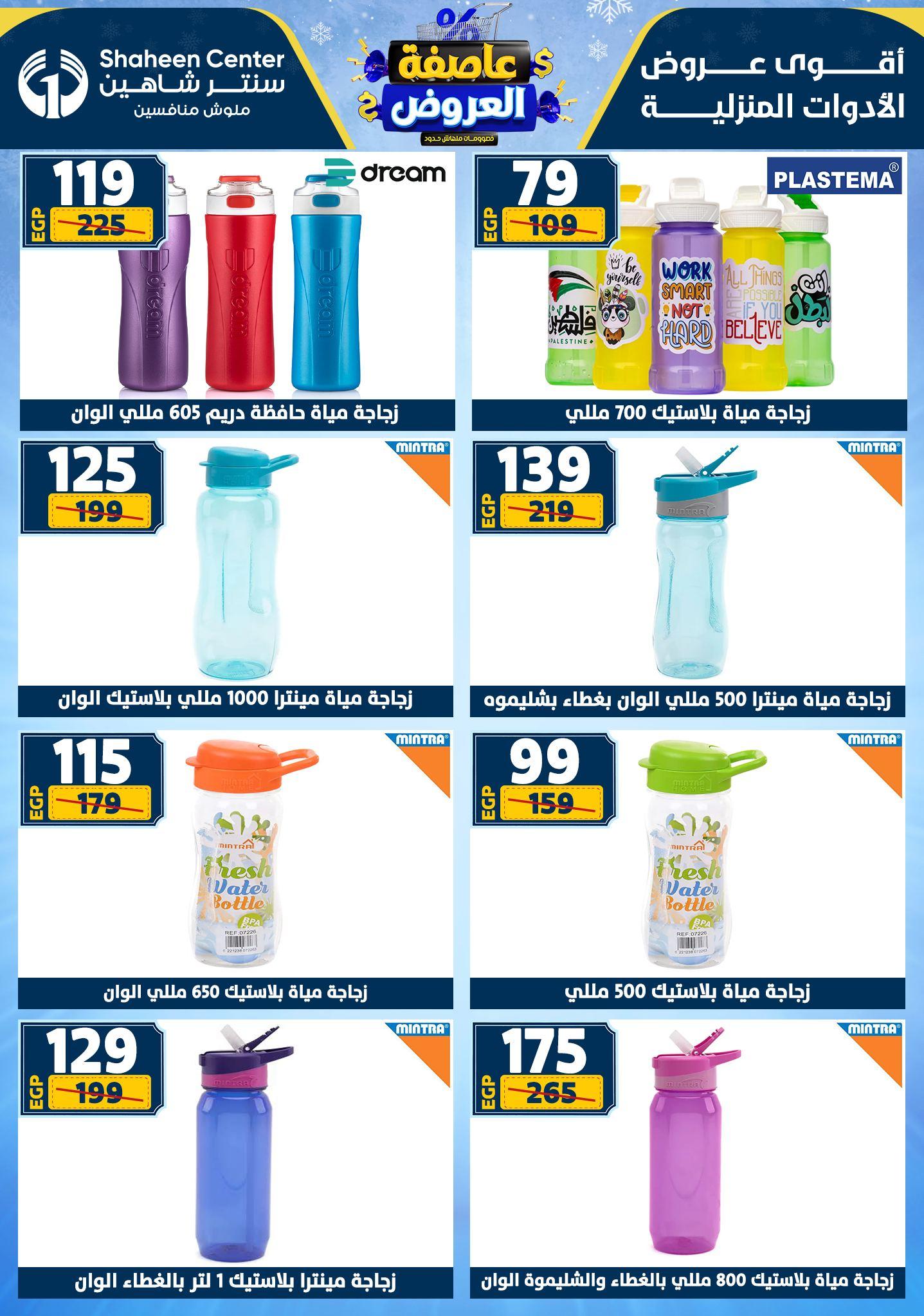 عروض سنتر شاهين 12-18 فبراير 2026 صفحة 109 - shaheen center offers 12-18 February 2026 page 109