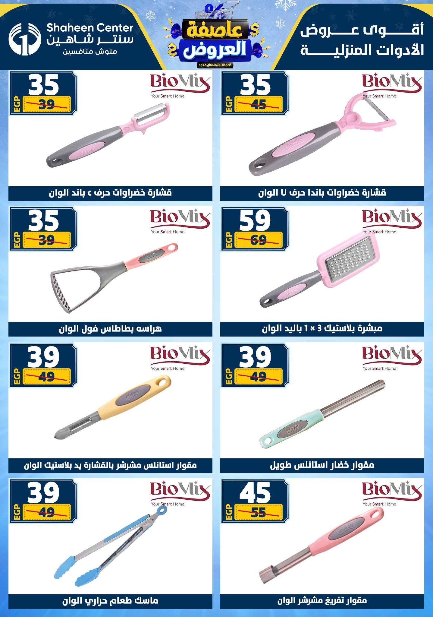 عروض سنتر شاهين 12-18 فبراير 2026 صفحة 112 - shaheen center offers 12-18 February 2026 page 112