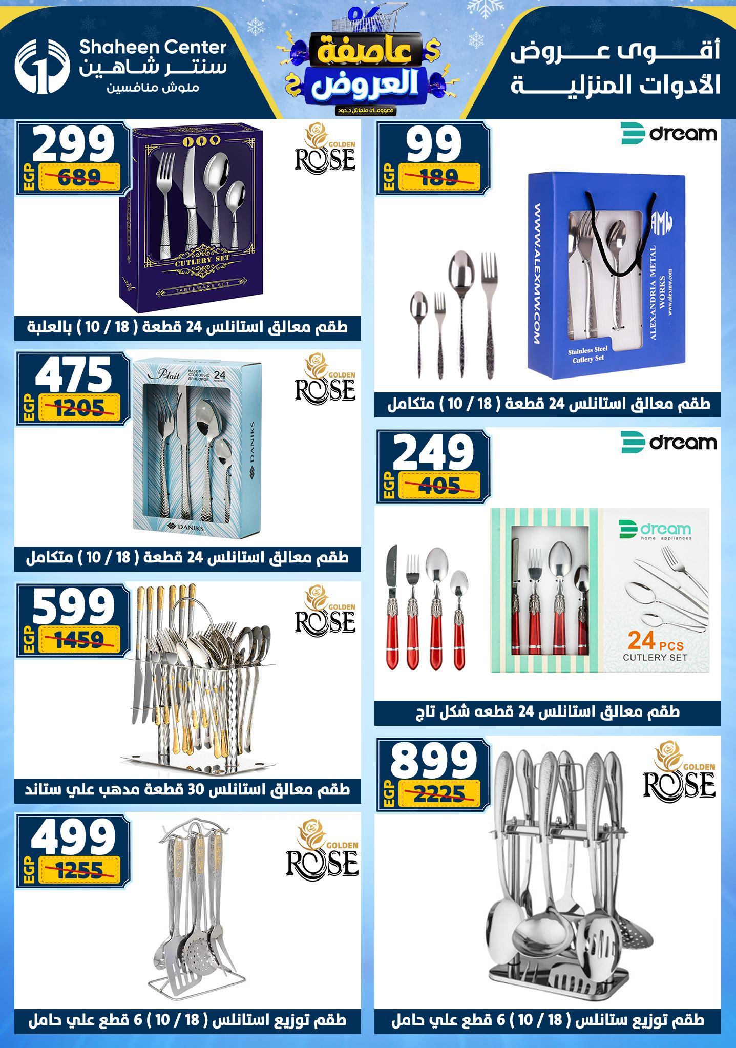 عروض سنتر شاهين 12-18 فبراير 2026 صفحة 118 - shaheen center offers 12-18 February 2026 page 118