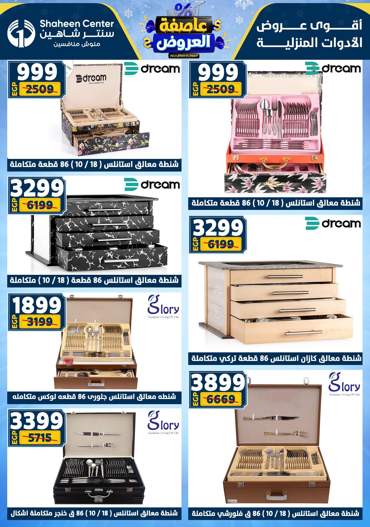 عروض سنتر شاهين 12-18 فبراير 2026 صفحة 119 - shaheen center offers 12-18 February 2026 page 119