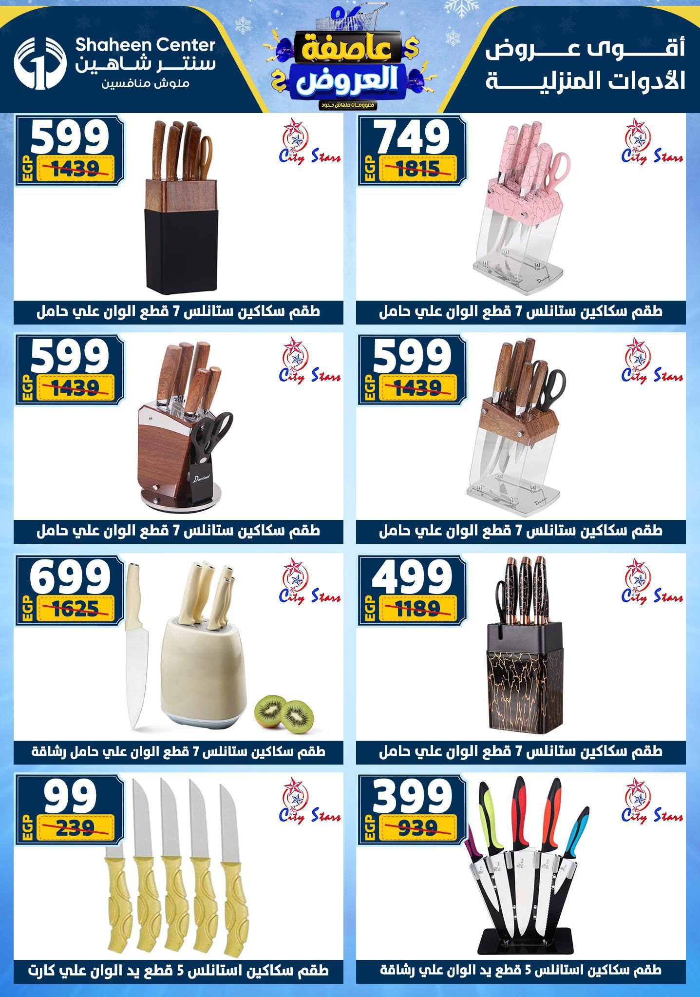 عروض سنتر شاهين 12-18 فبراير 2026 صفحة 121 - shaheen center offers 12-18 February 2026 page 121