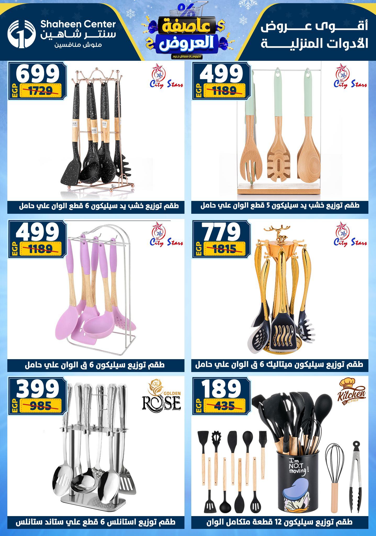 عروض سنتر شاهين 12-18 فبراير 2026 صفحة 122 - shaheen center offers 12-18 February 2026 page 122