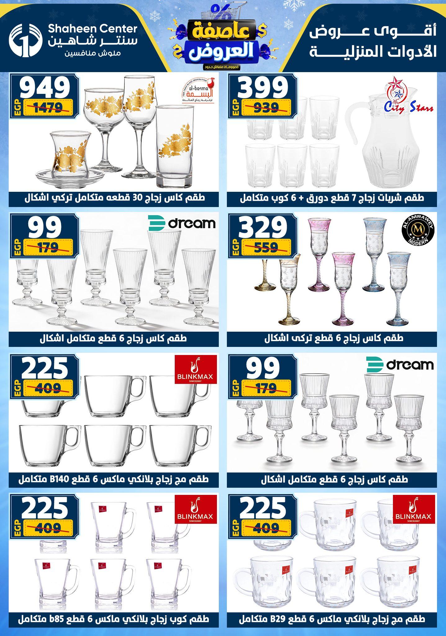 عروض سنتر شاهين 12-18 فبراير 2026 صفحة 125 - shaheen center offers 12-18 February 2026 page 125