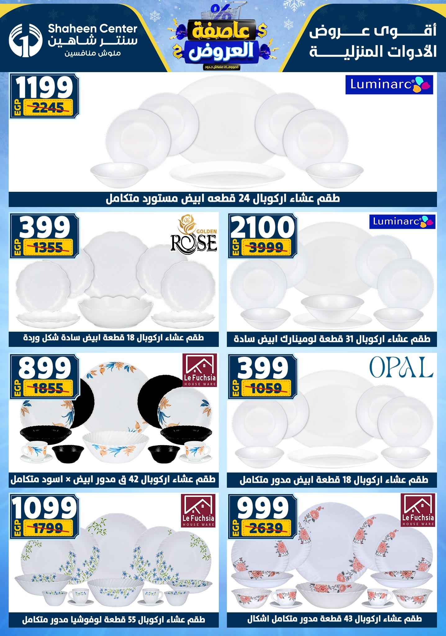 عروض سنتر شاهين 12-18 فبراير 2026 صفحة 133 - shaheen center offers 12-18 February 2026 page 133