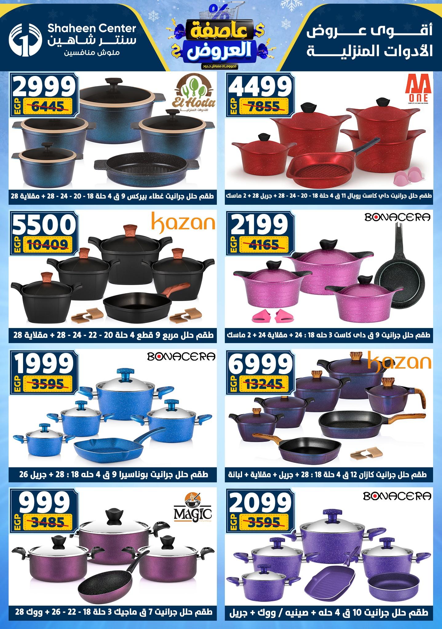 عروض سنتر شاهين 12-18 فبراير 2026 صفحة 146 - shaheen center offers 12-18 February 2026 page 146