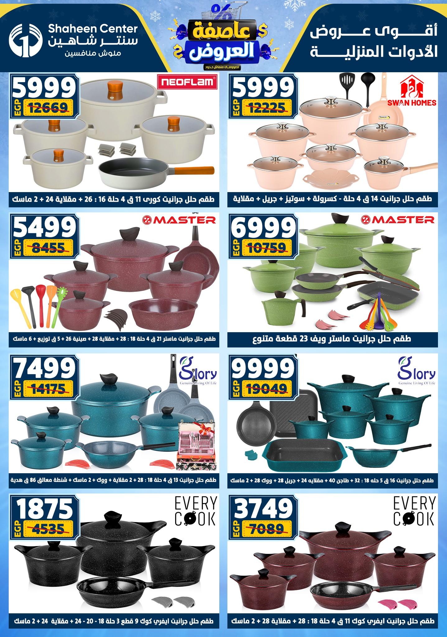 عروض سنتر شاهين 12-18 فبراير 2026 صفحة 147 - shaheen center offers 12-18 February 2026 page 147