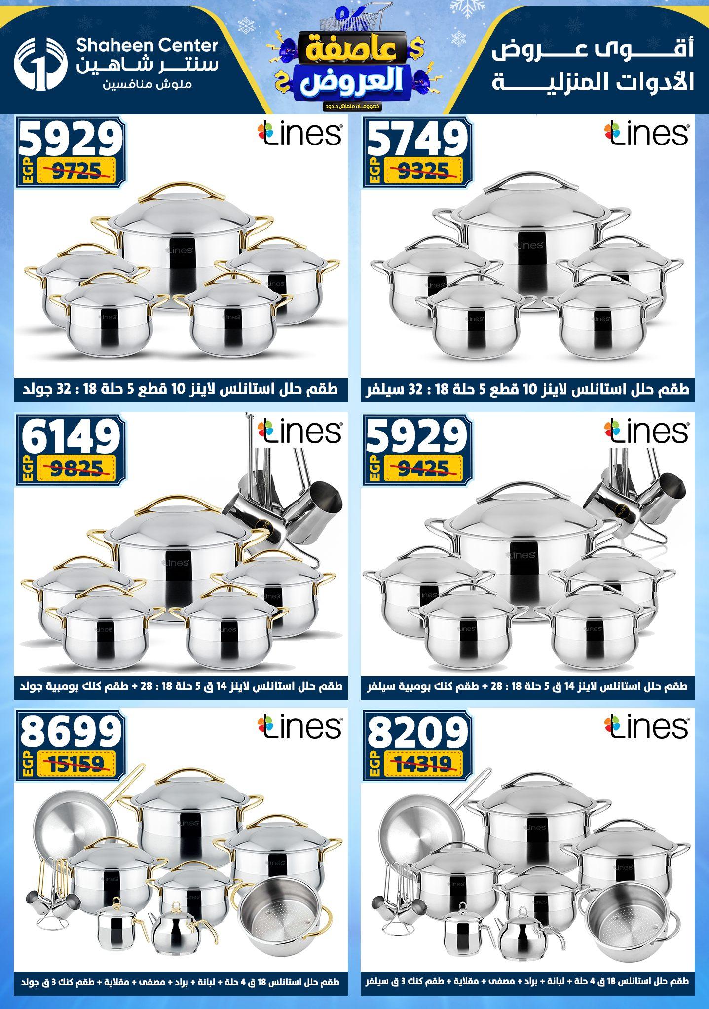 عروض سنتر شاهين 12-18 فبراير 2026 صفحة 148 - shaheen center offers 12-18 February 2026 page 148